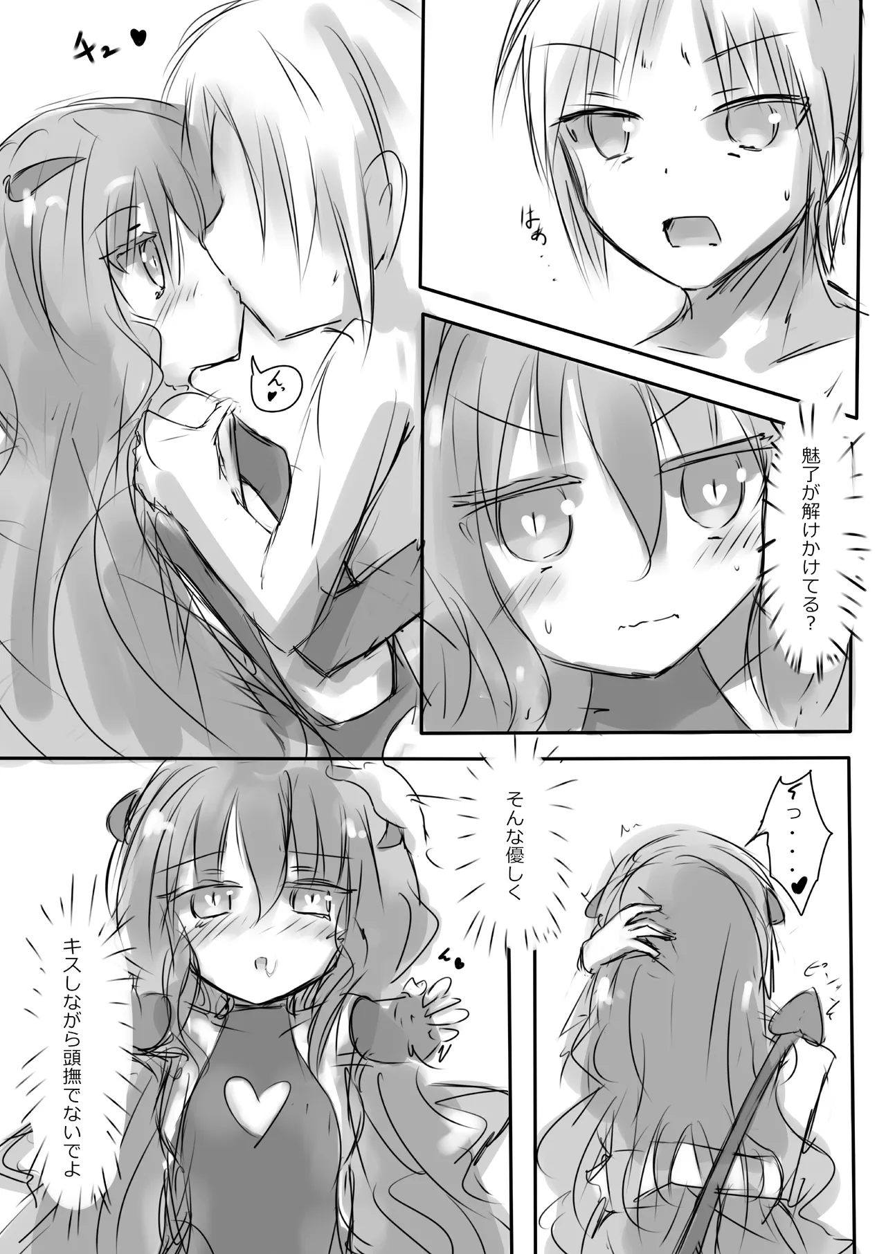 からふるさきゅばすしるばー Page.15