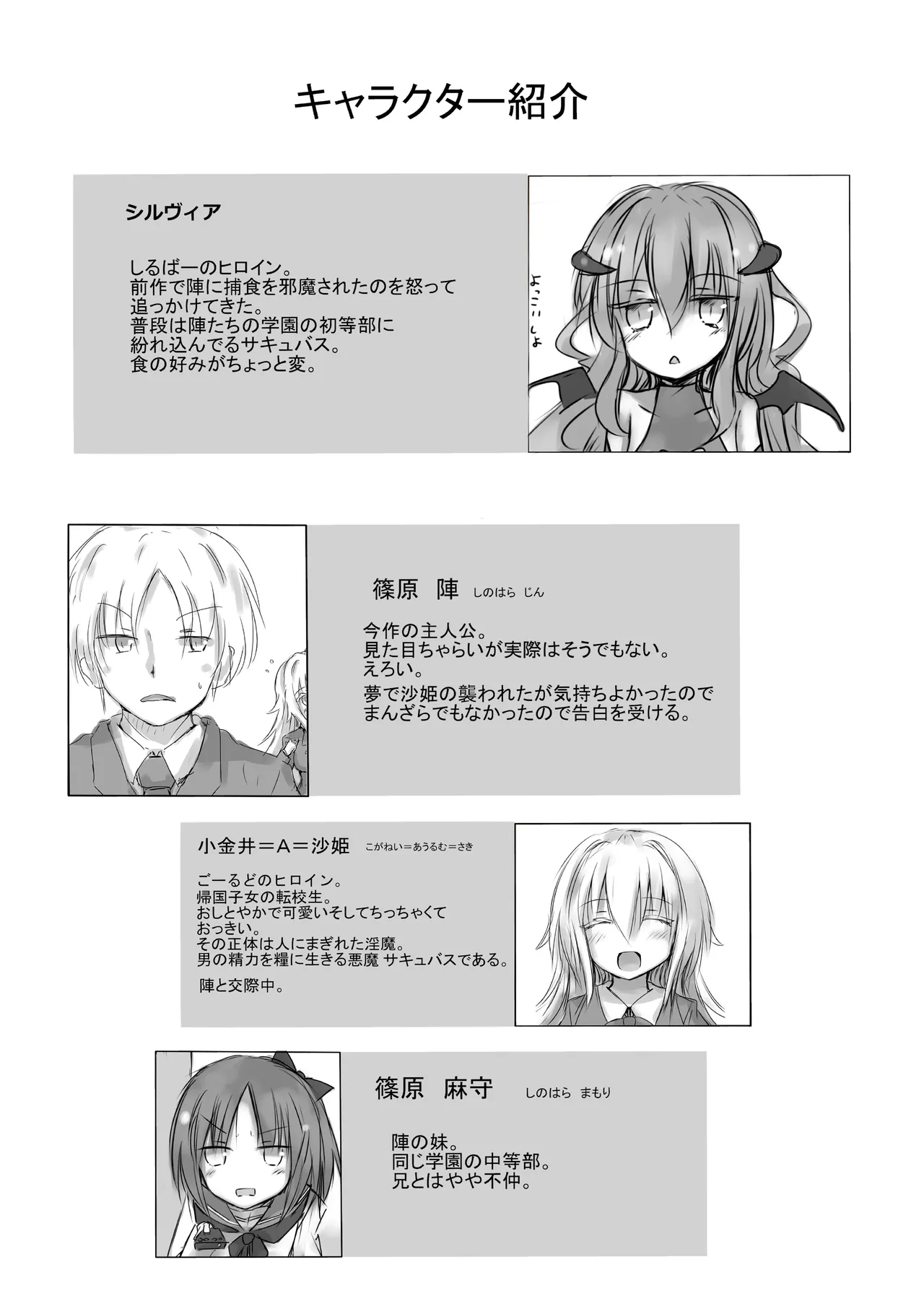 からふるさきゅばすしるばー Page.2