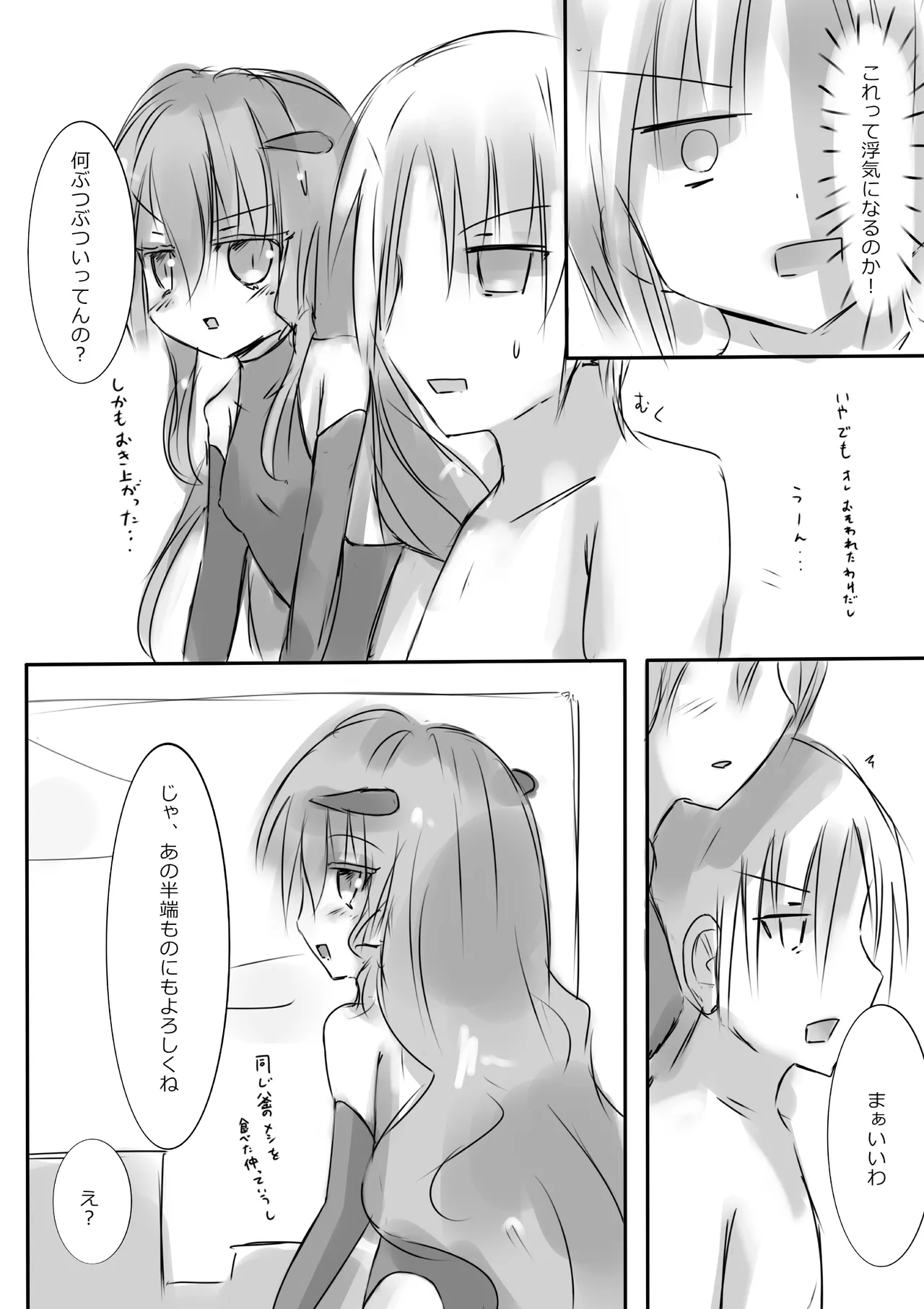 からふるさきゅばすしるばー Page.22