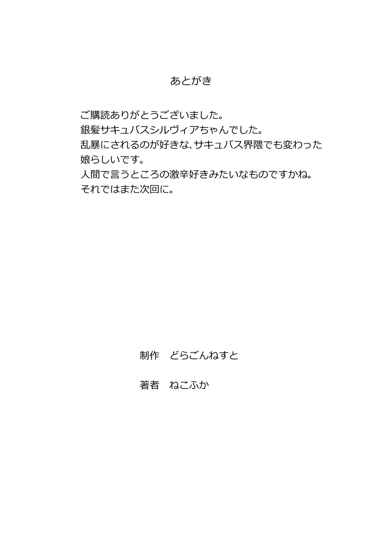 からふるさきゅばすしるばー Page.24