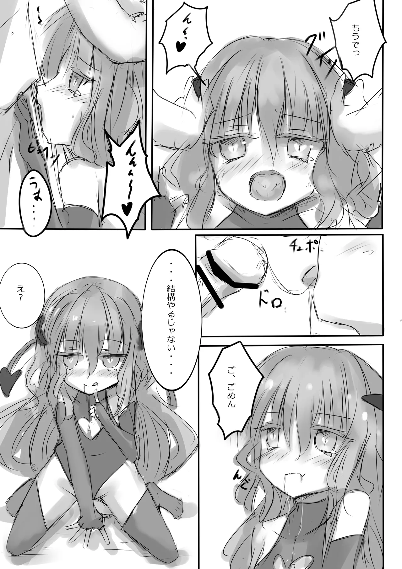 からふるさきゅばすしるばー Page.9