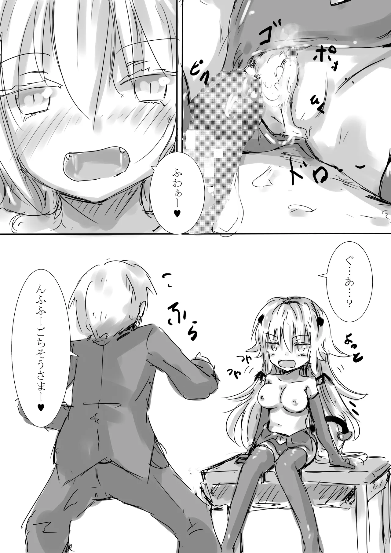 からふるさきゅばすごーるど Page.26