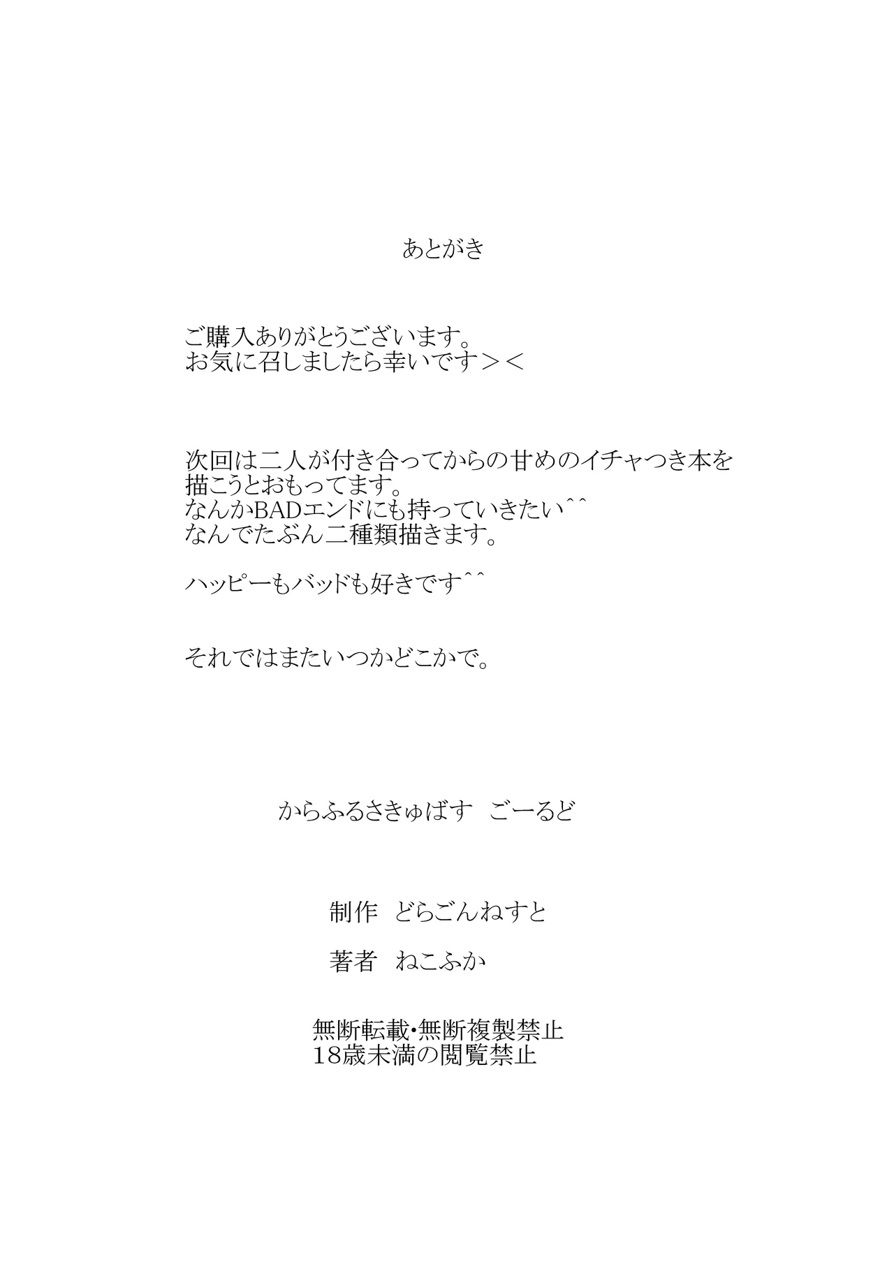 からふるさきゅばすごーるど Page.30