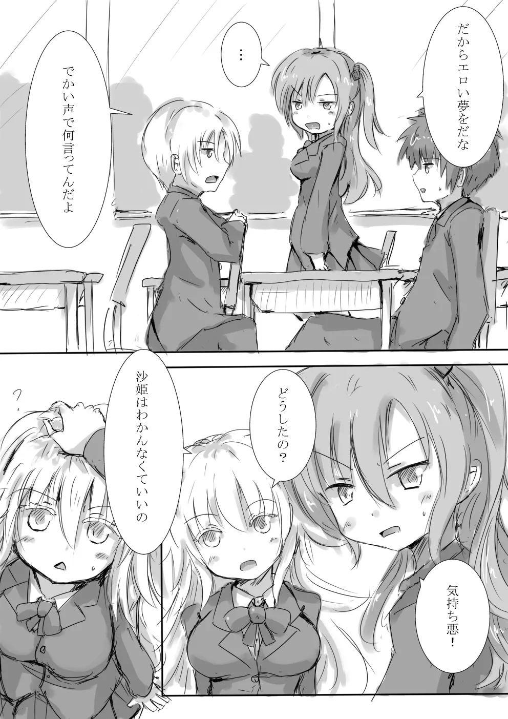 からふるさきゅばすごーるど Page.37