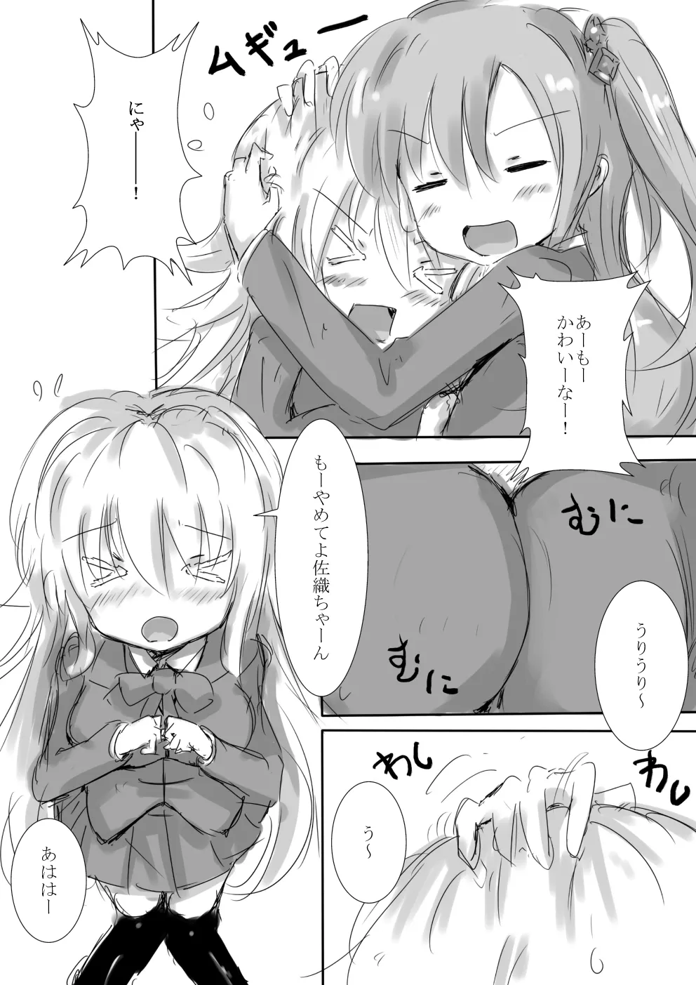 からふるさきゅばすごーるど Page.38