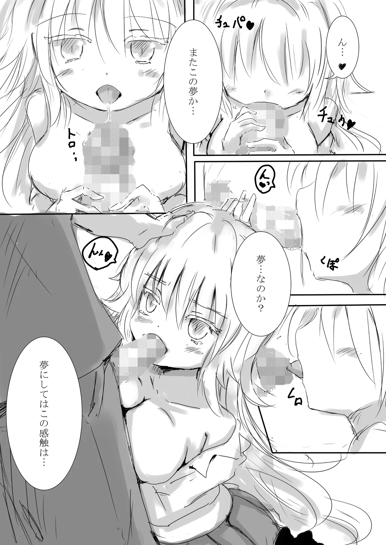 からふるさきゅばすごーるど Page.4