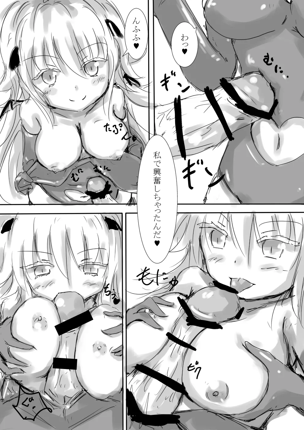 からふるさきゅばすごーるど Page.49