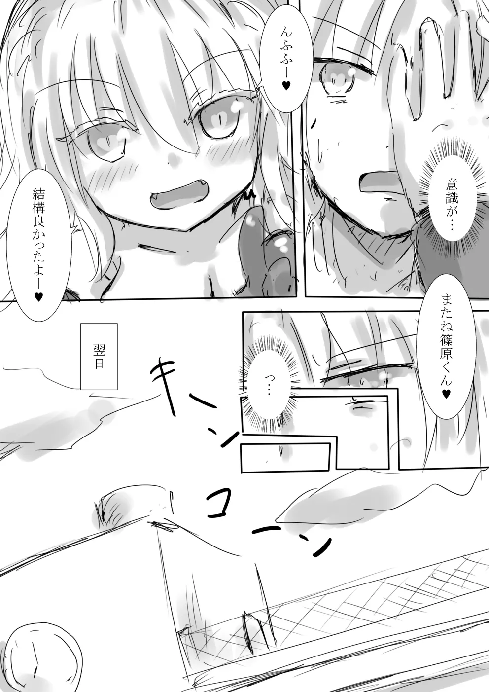 からふるさきゅばすごーるど Page.58