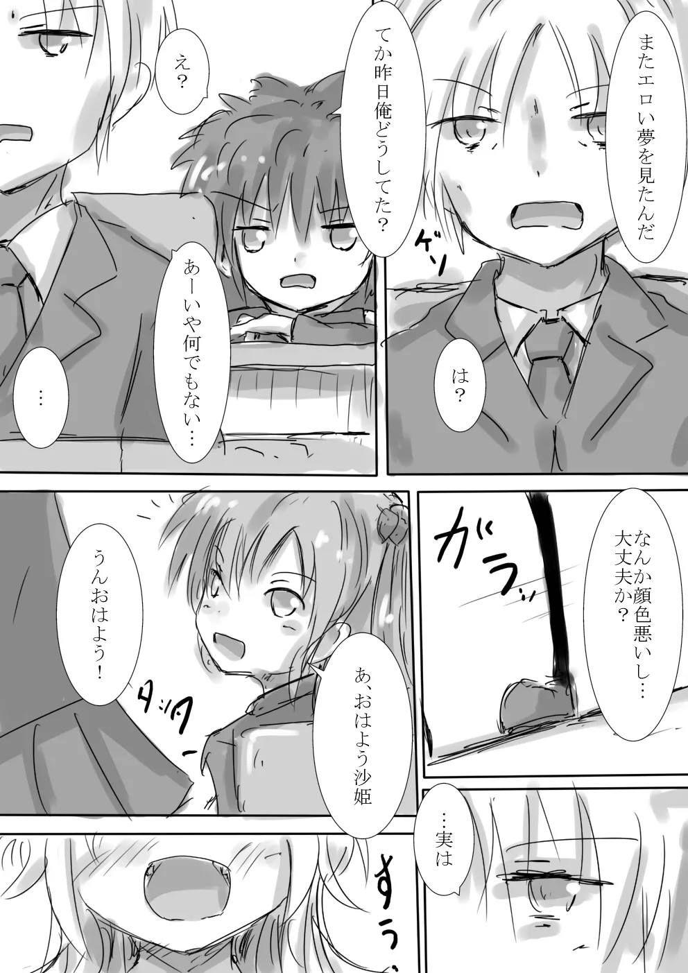 からふるさきゅばすごーるど Page.59