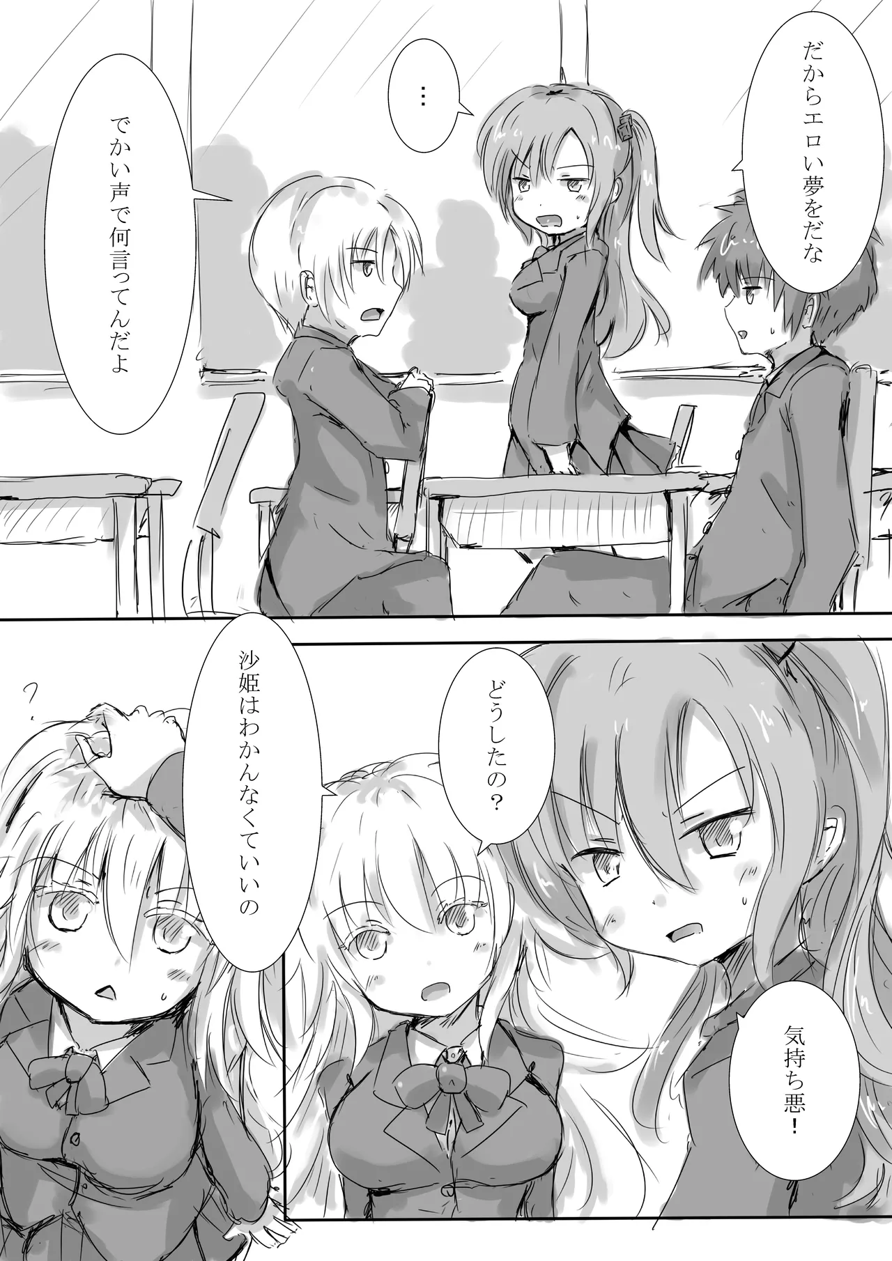 からふるさきゅばすごーるど Page.6