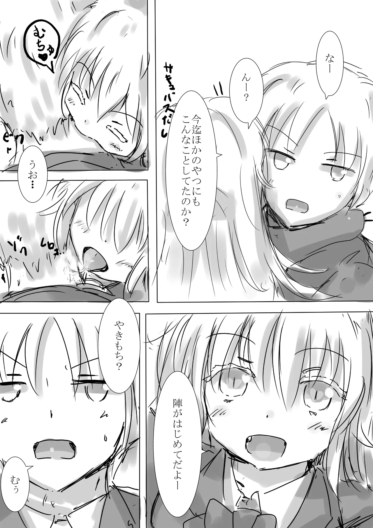 からふるさきゅばすごーるどII はっぴーるーと Page.11