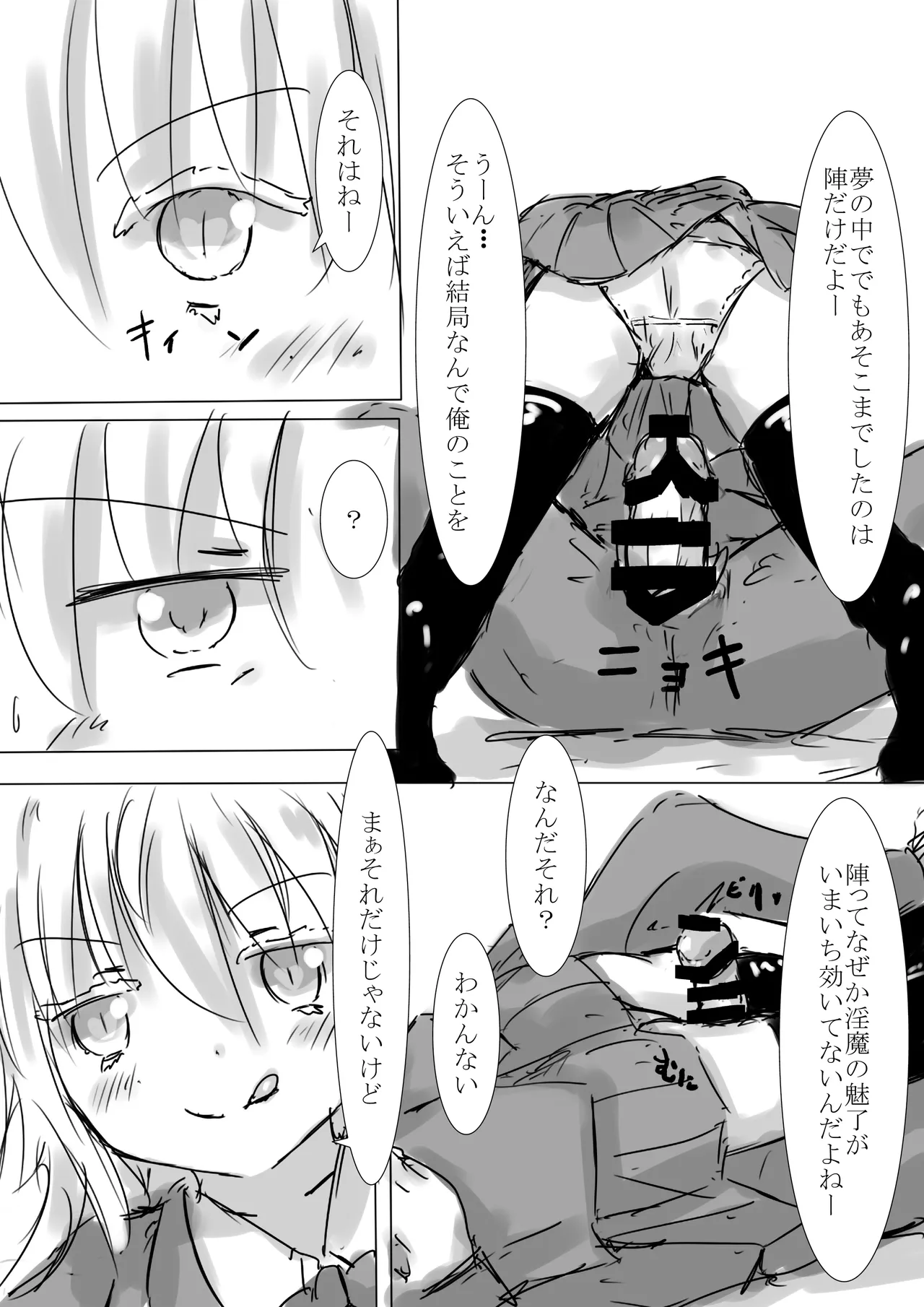 からふるさきゅばすごーるどII はっぴーるーと Page.12