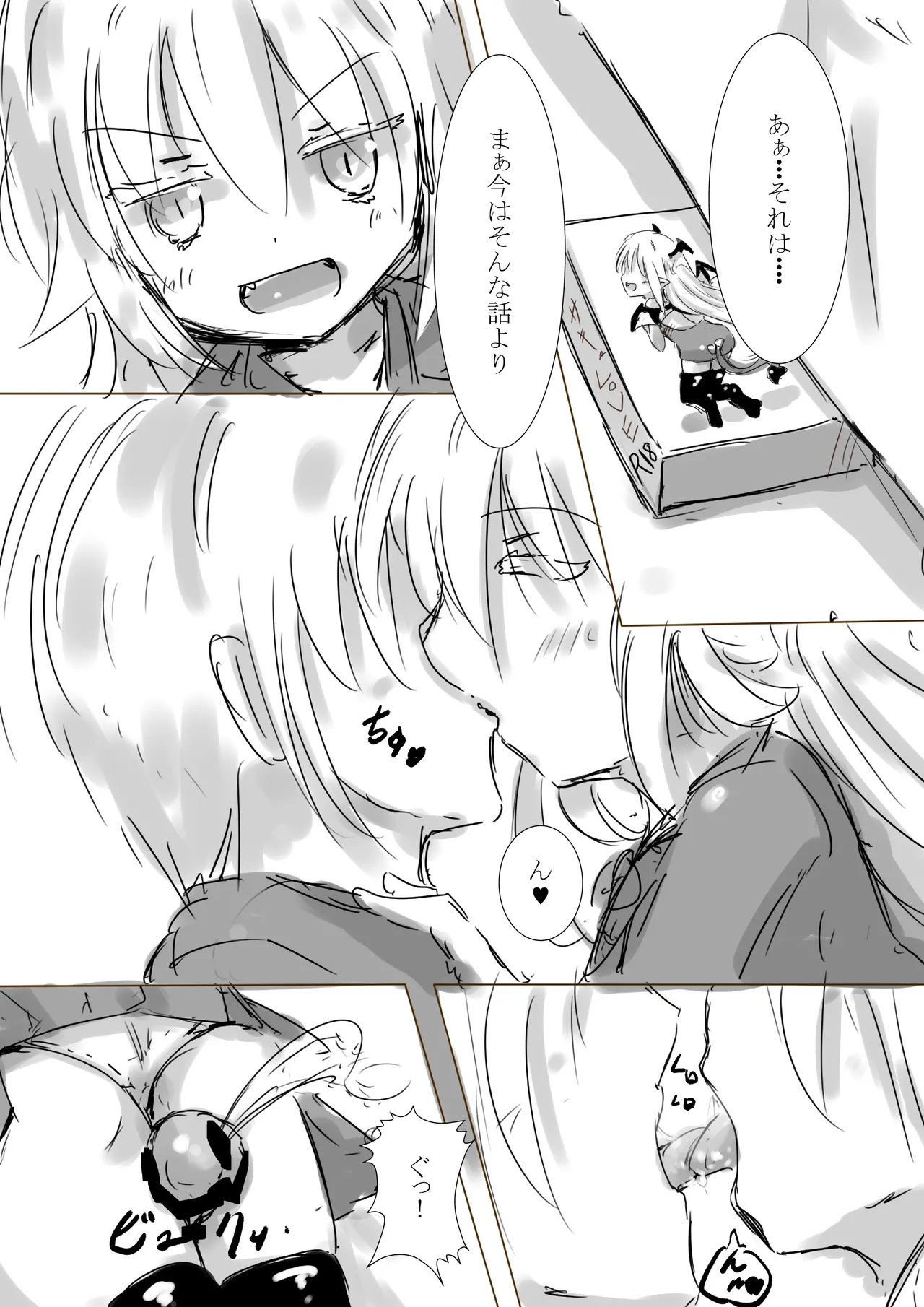 からふるさきゅばすごーるどII はっぴーるーと Page.15