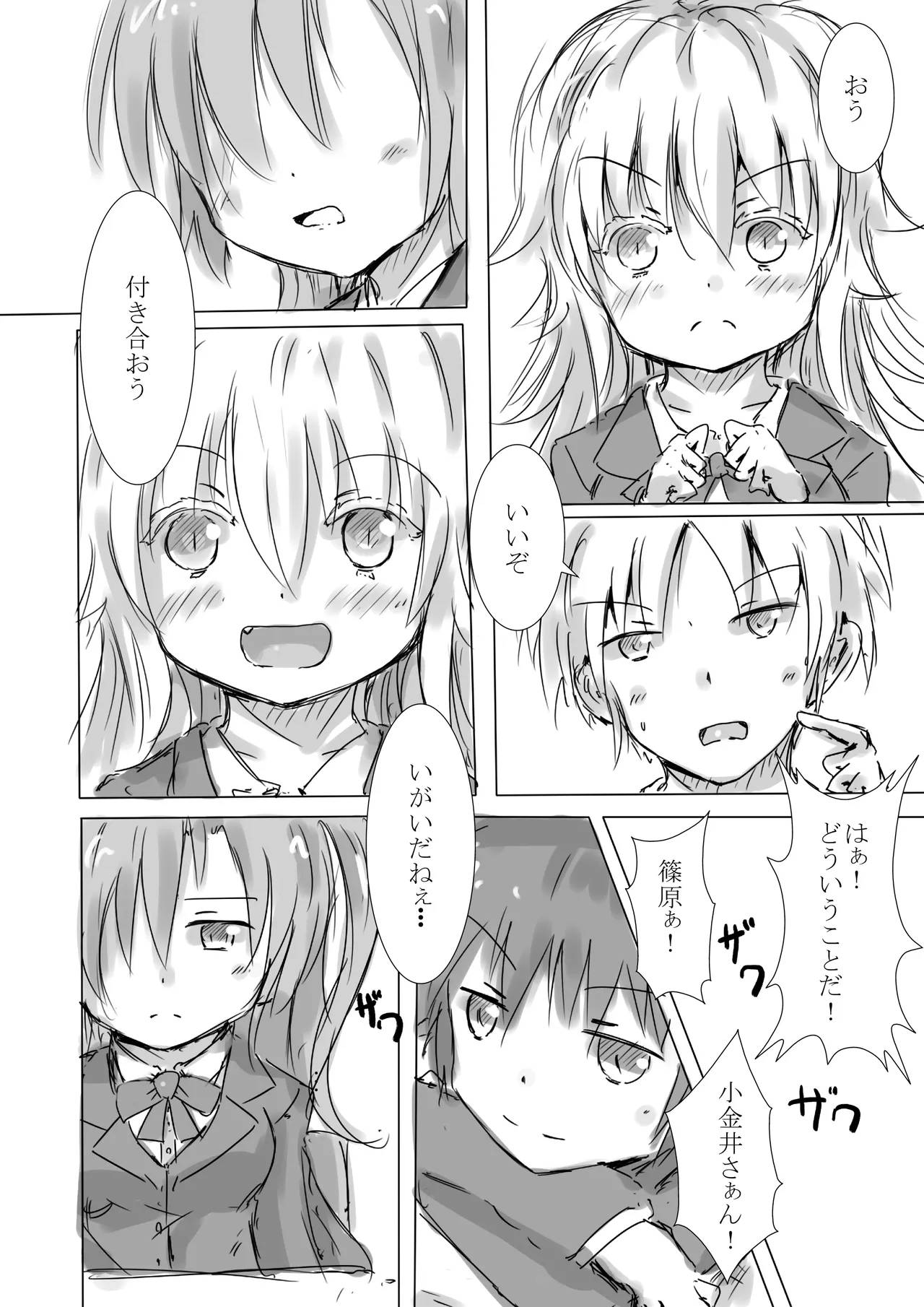 からふるさきゅばすごーるどII はっぴーるーと Page.4