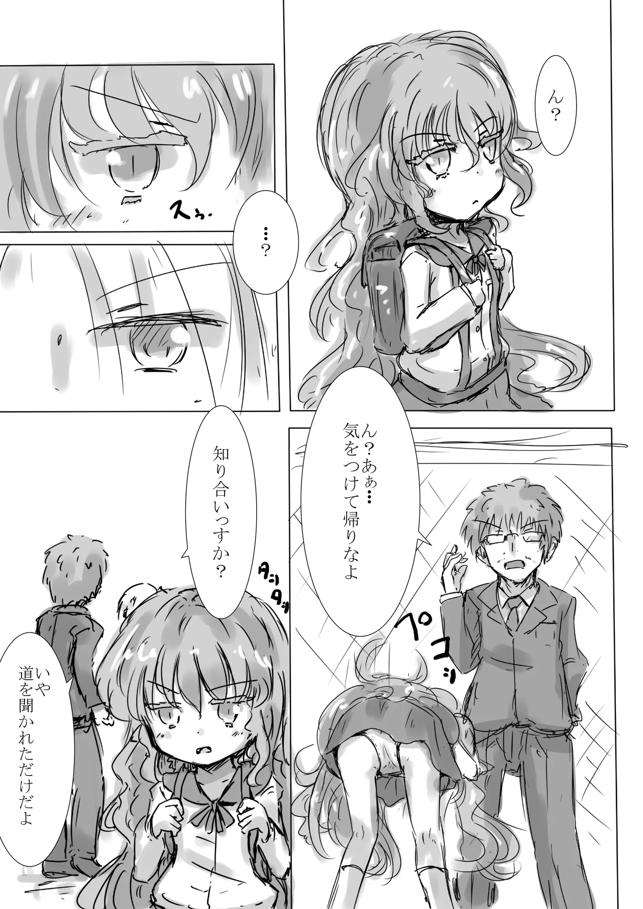 からふるさきゅばすごーるどII はっぴーるーと Page.7