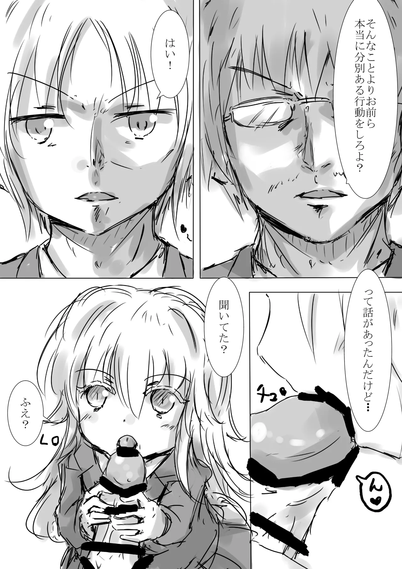 からふるさきゅばすごーるどII はっぴーるーと Page.8