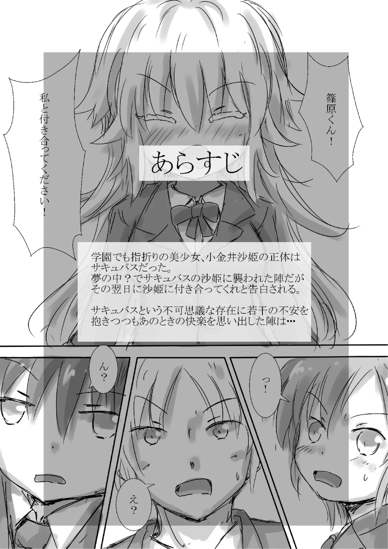 からふるさきゅばすごーるどII ばっどるーと Page.3