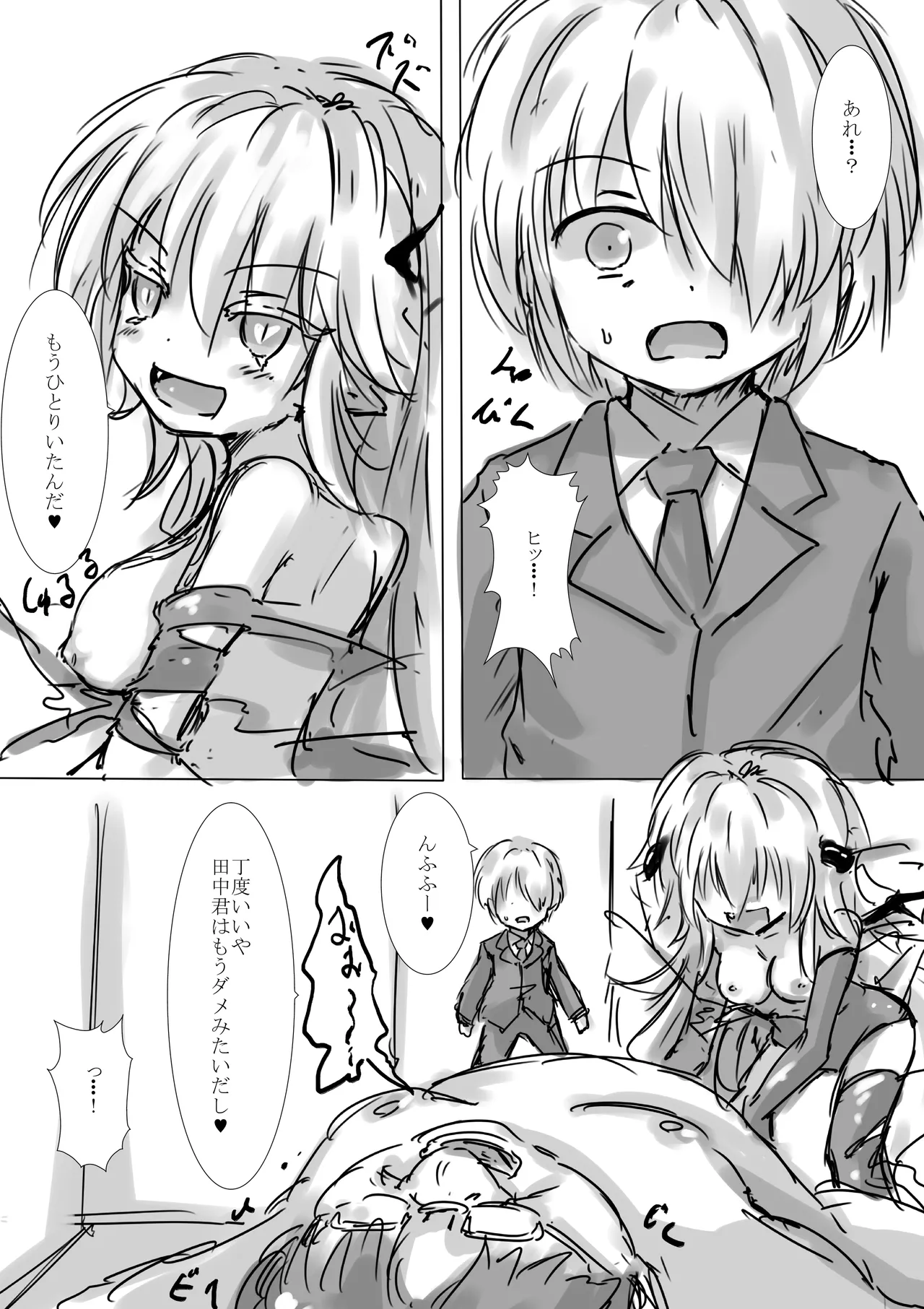 からふるさきゅばすごーるどII ばっどるーと Page.37