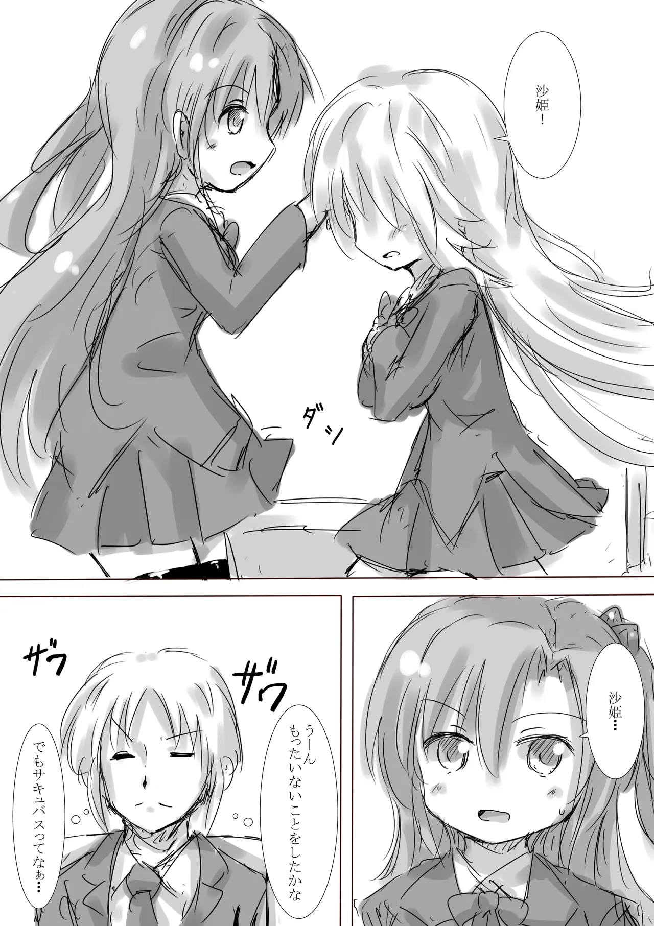 からふるさきゅばすごーるどII ばっどるーと Page.5