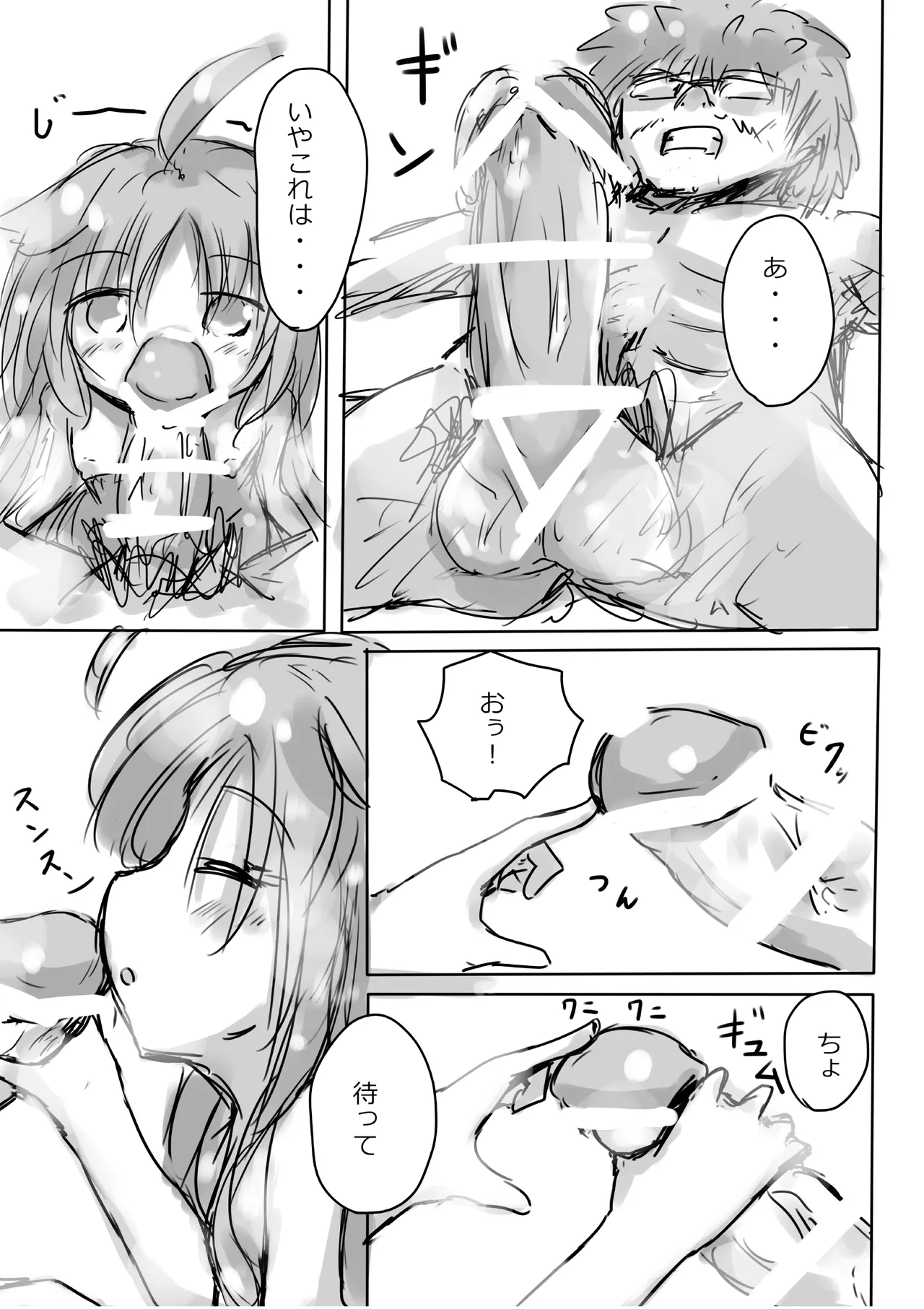 けもみみ わん Page.11