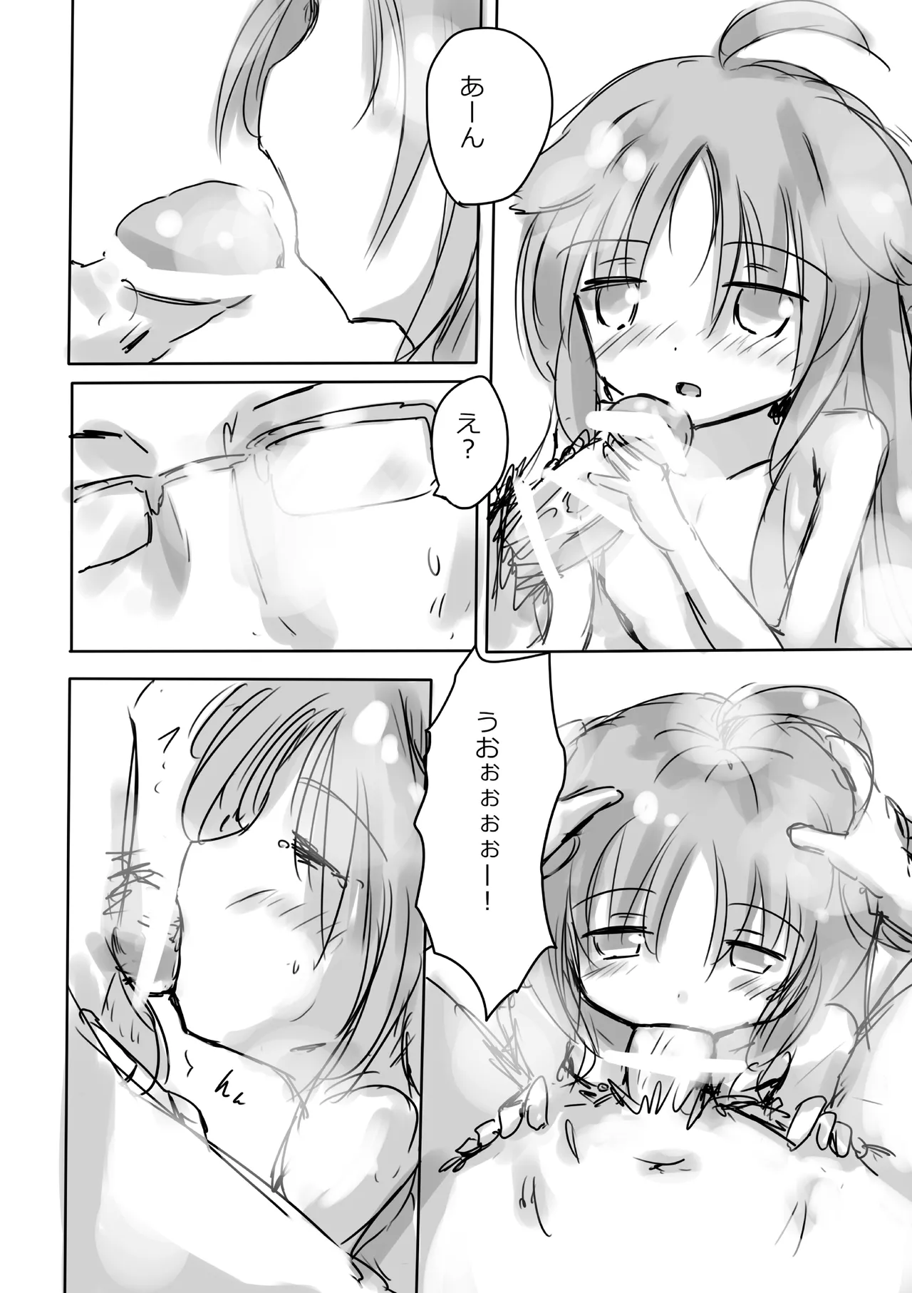 けもみみ わん Page.12