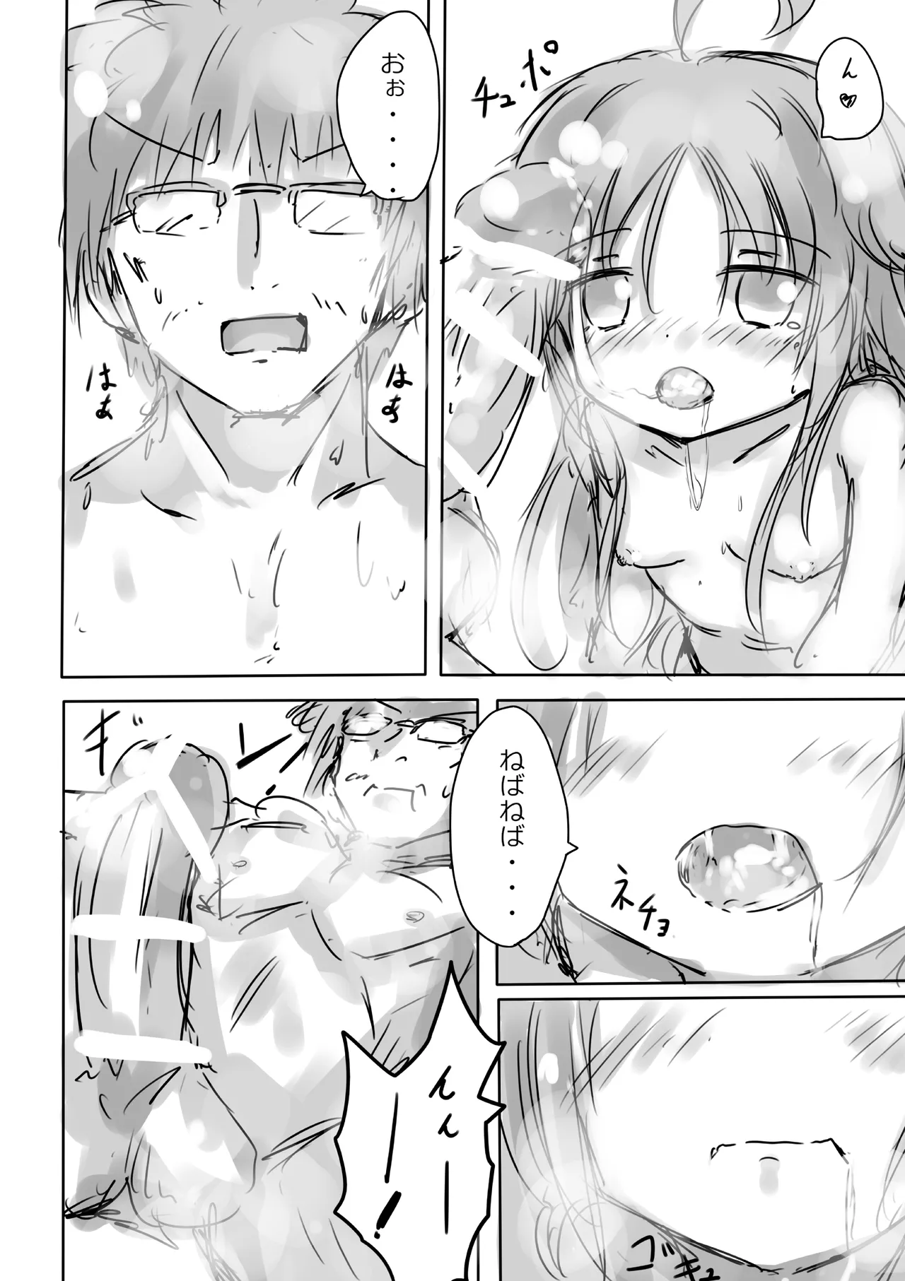 けもみみ わん Page.14