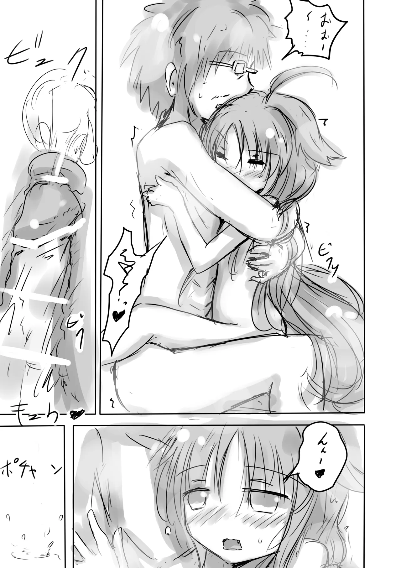 けもみみ わん Page.25