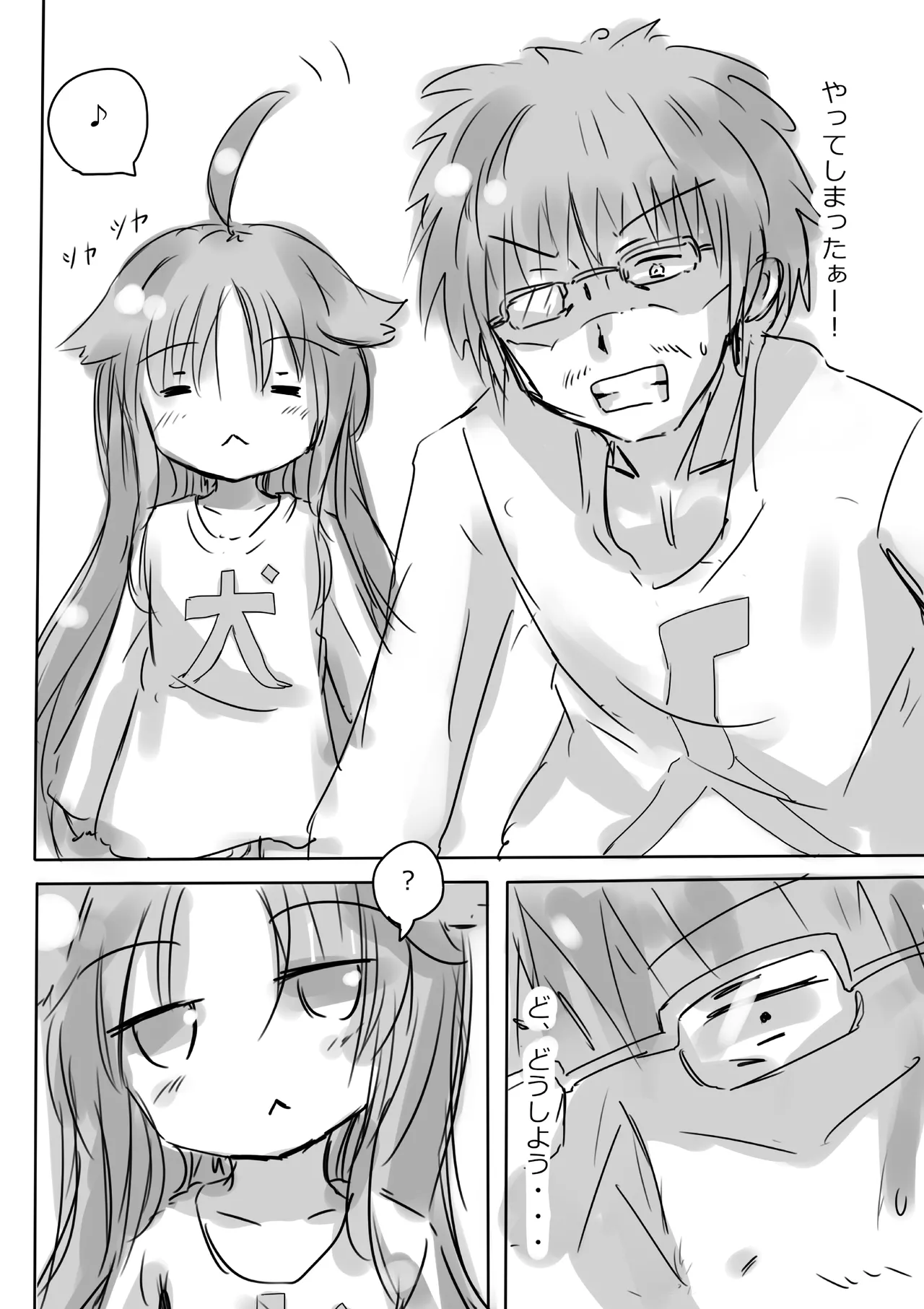 けもみみ わん Page.26