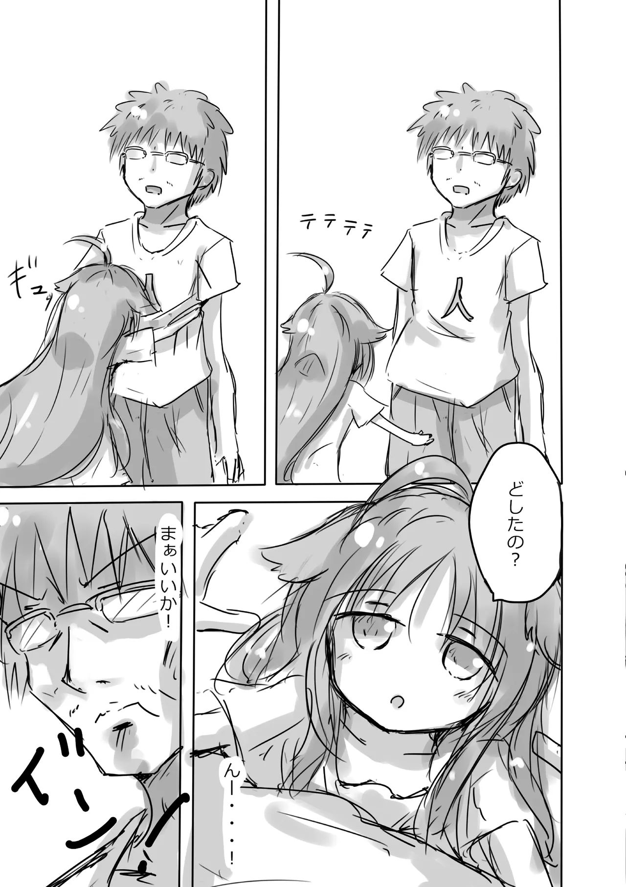 けもみみ わん Page.27