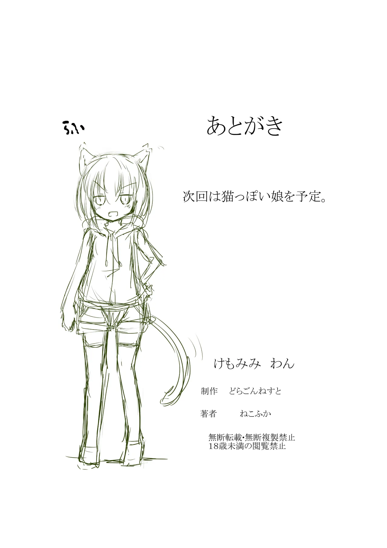 けもみみ わん Page.28