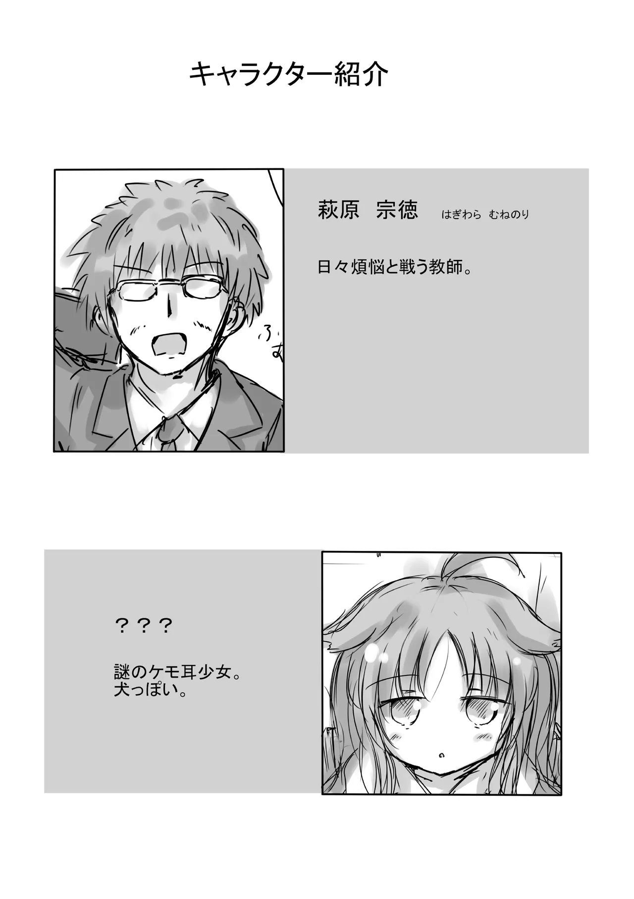 けもみみ わん Page.3