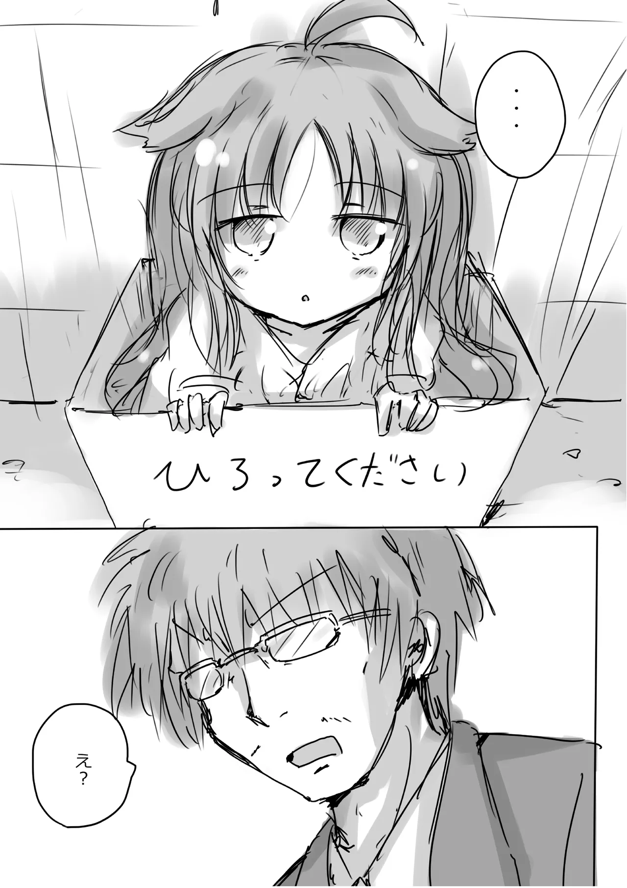 けもみみ わん Page.5