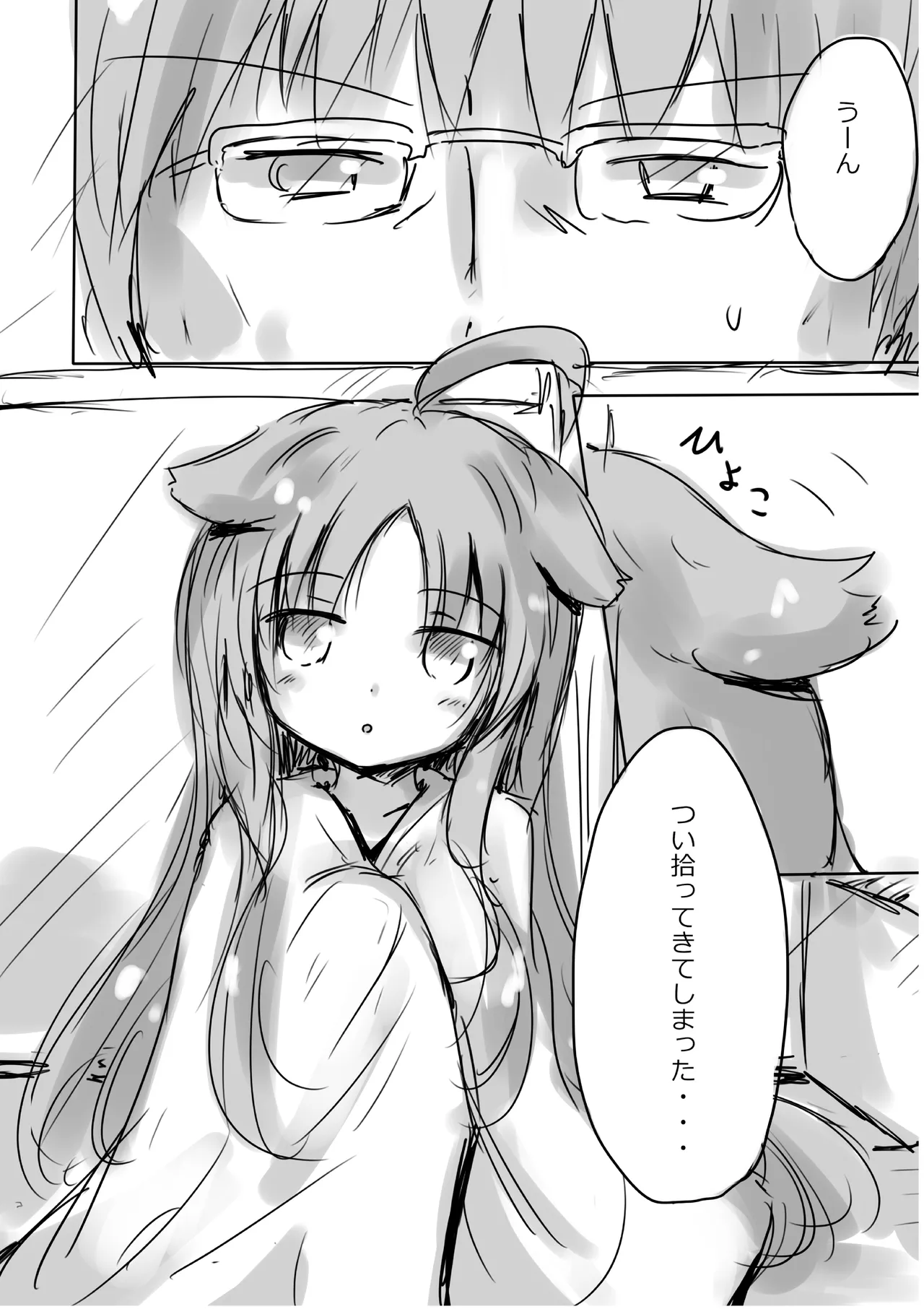 けもみみ わん Page.6