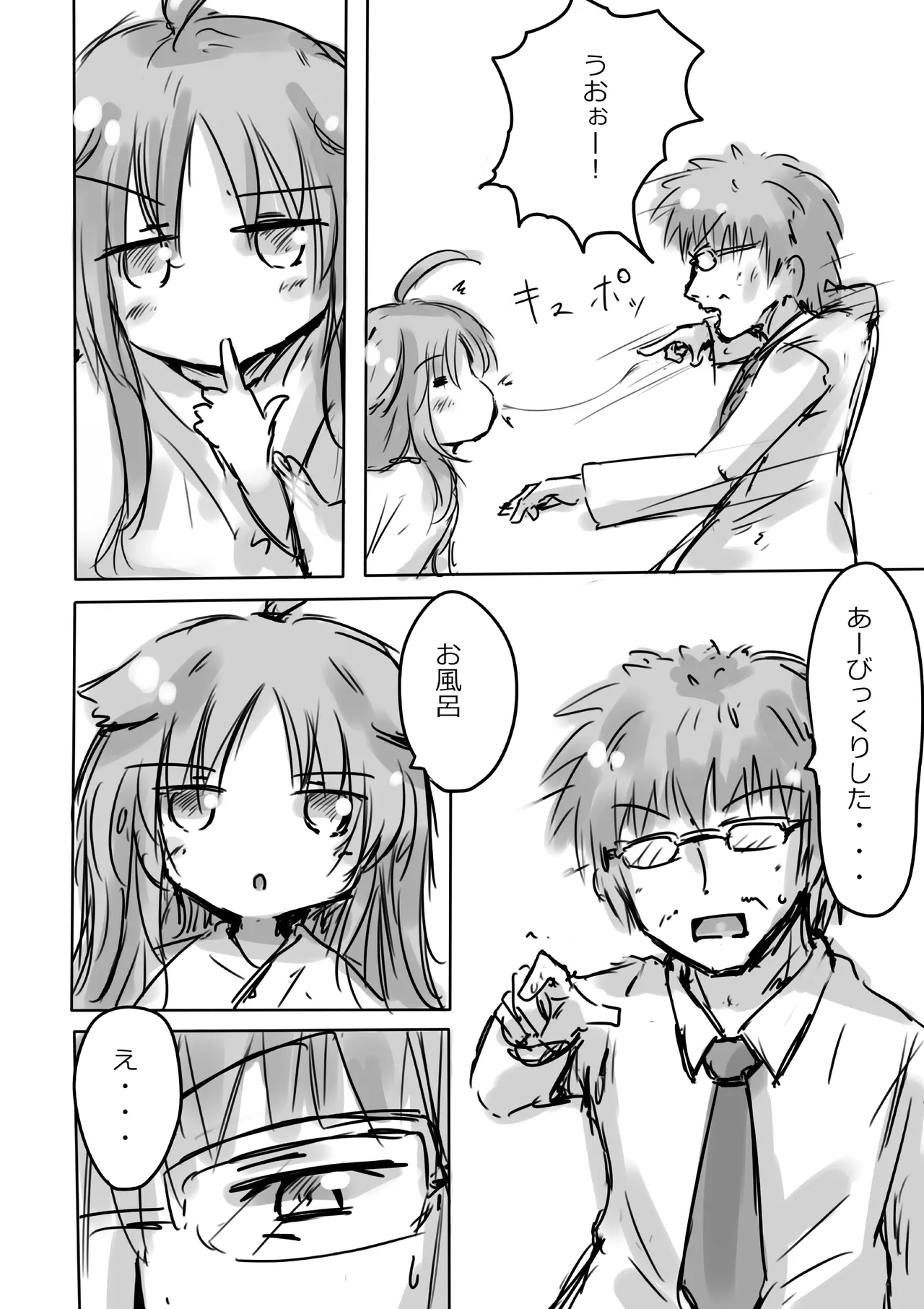 けもみみ わん Page.8