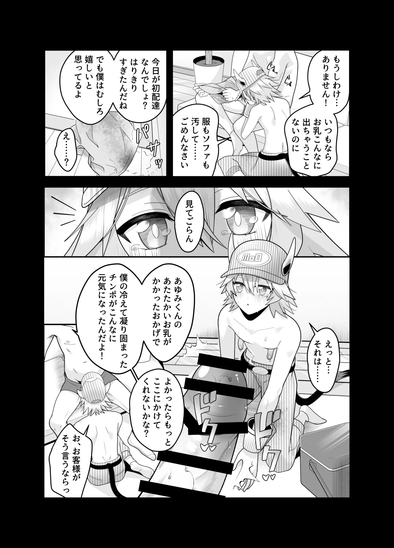 産直ミルク♂配達員 Page.13