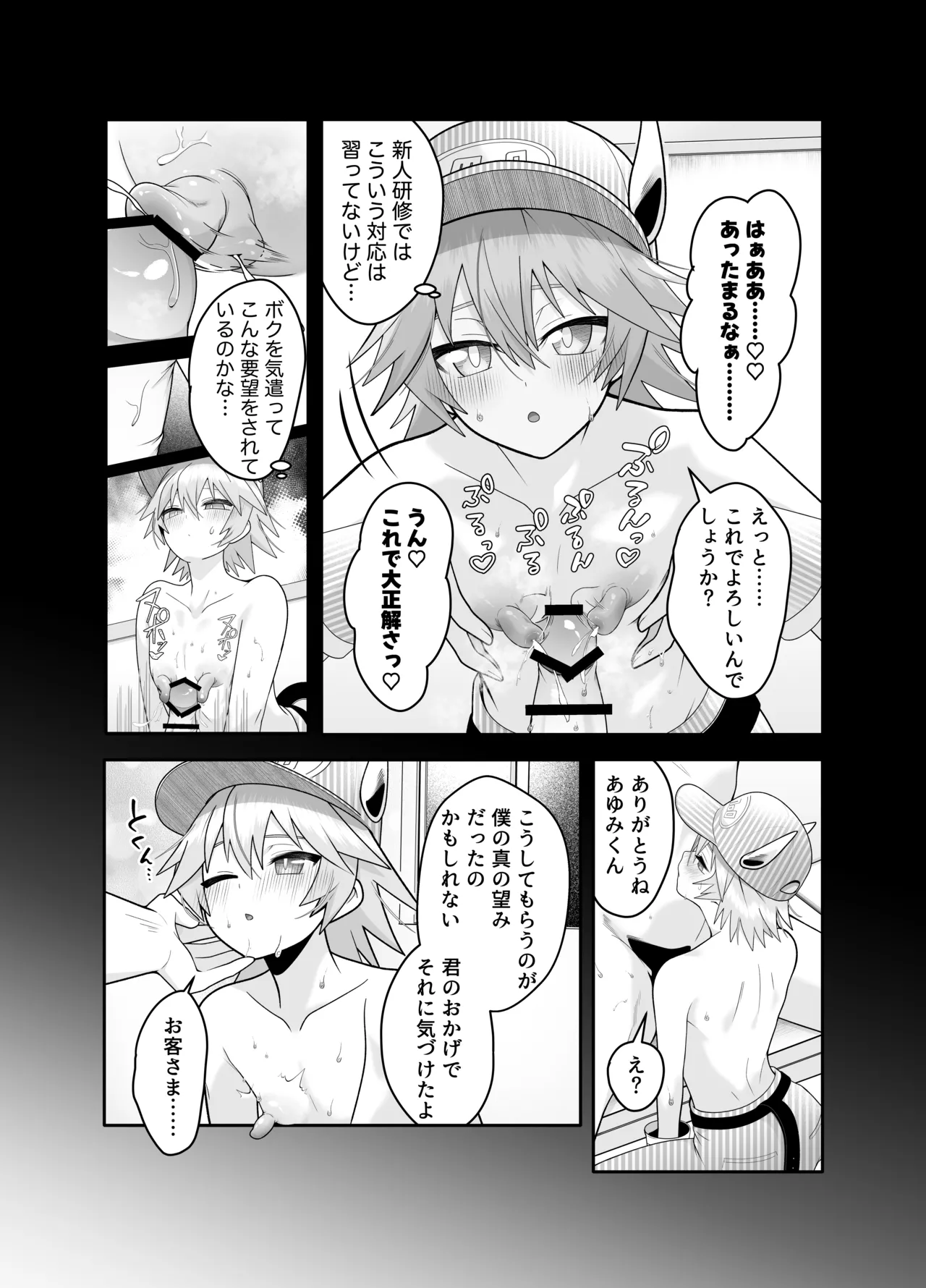 産直ミルク♂配達員 Page.14
