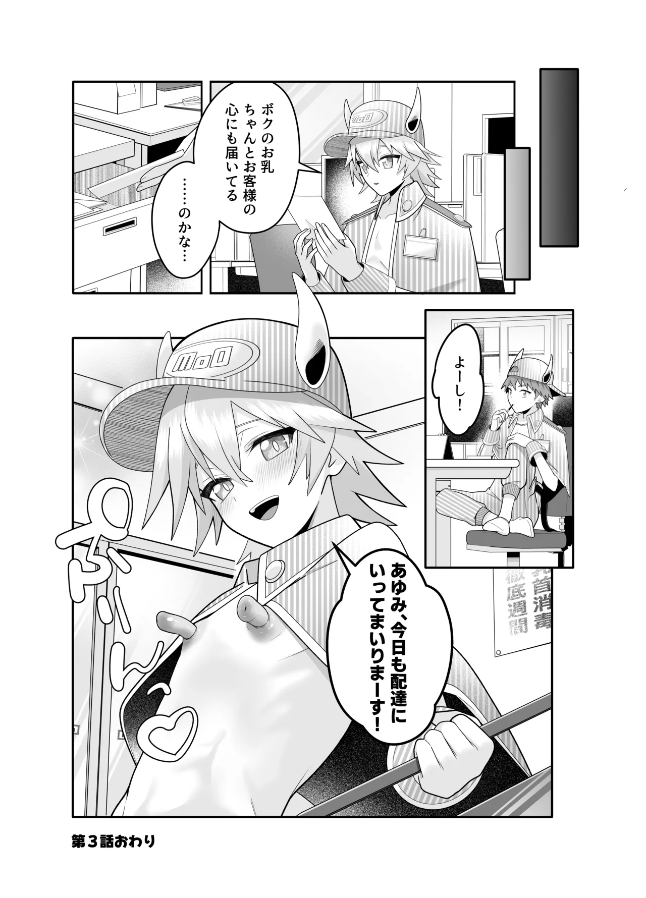 産直ミルク♂配達員 Page.15