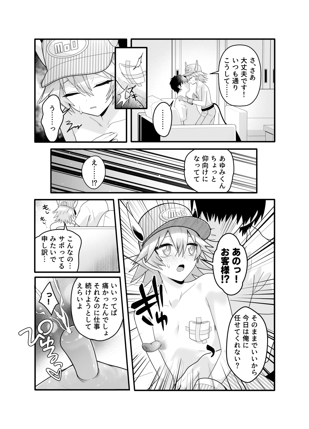 産直ミルク♂配達員 Page.17