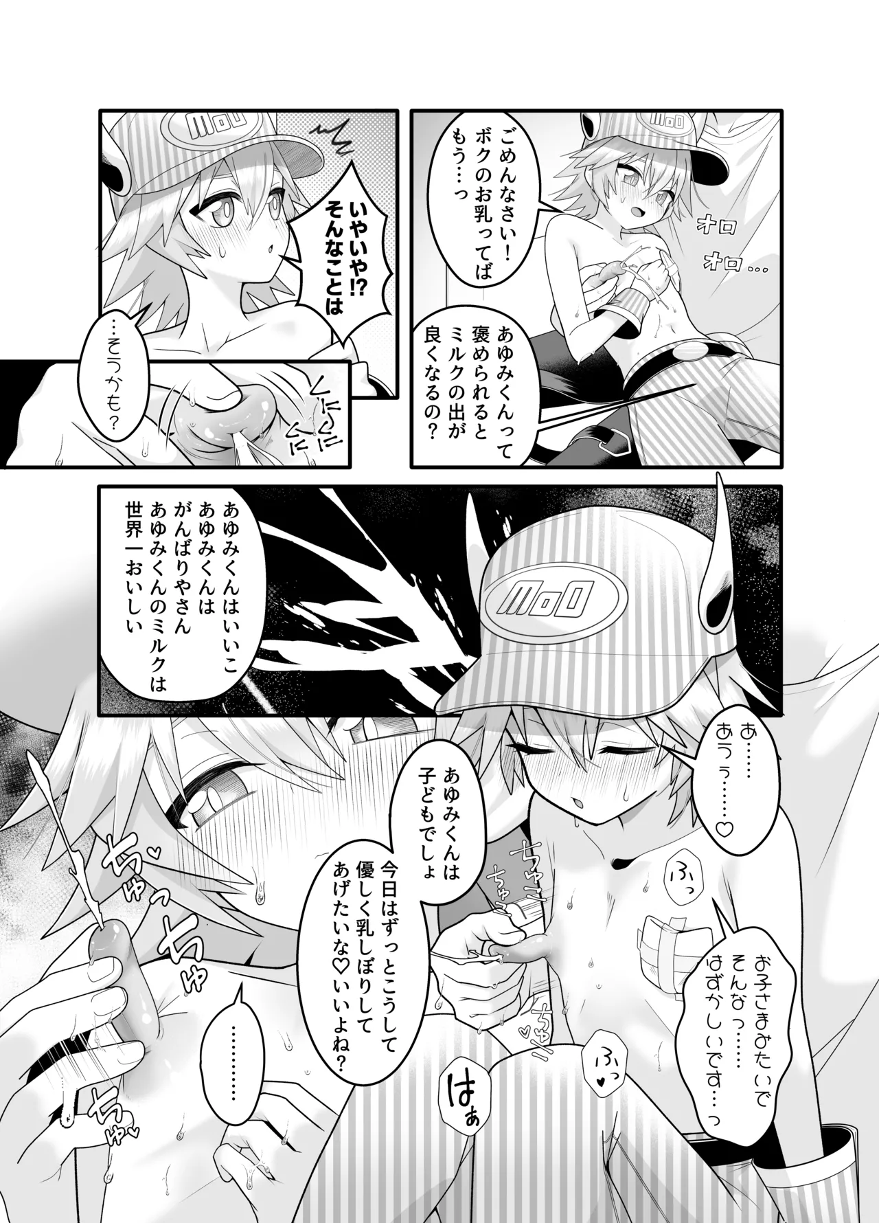 産直ミルク♂配達員 Page.18