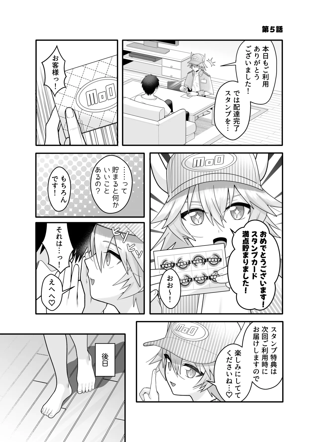 産直ミルク♂配達員 Page.20