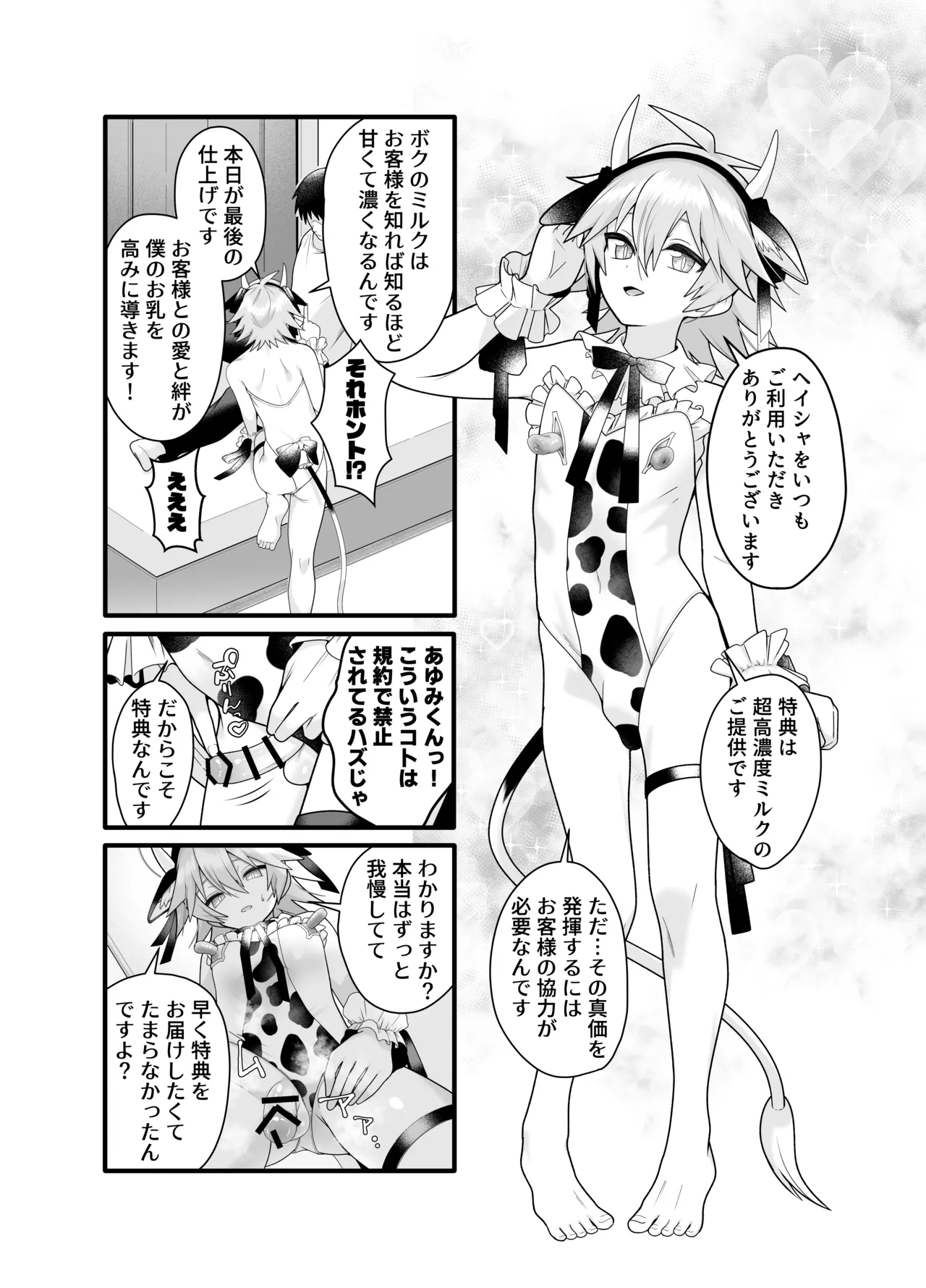 産直ミルク♂配達員 Page.21