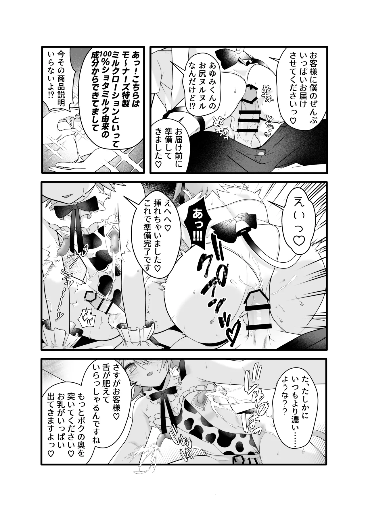 産直ミルク♂配達員 Page.22