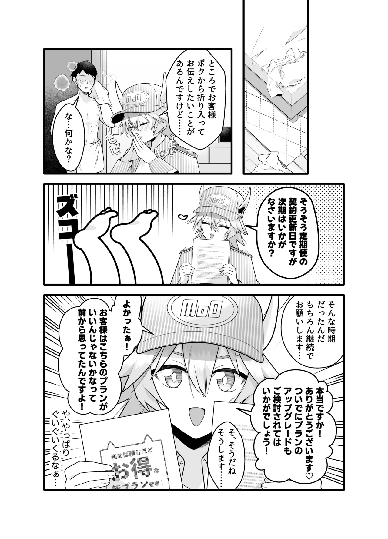 産直ミルク♂配達員 Page.26