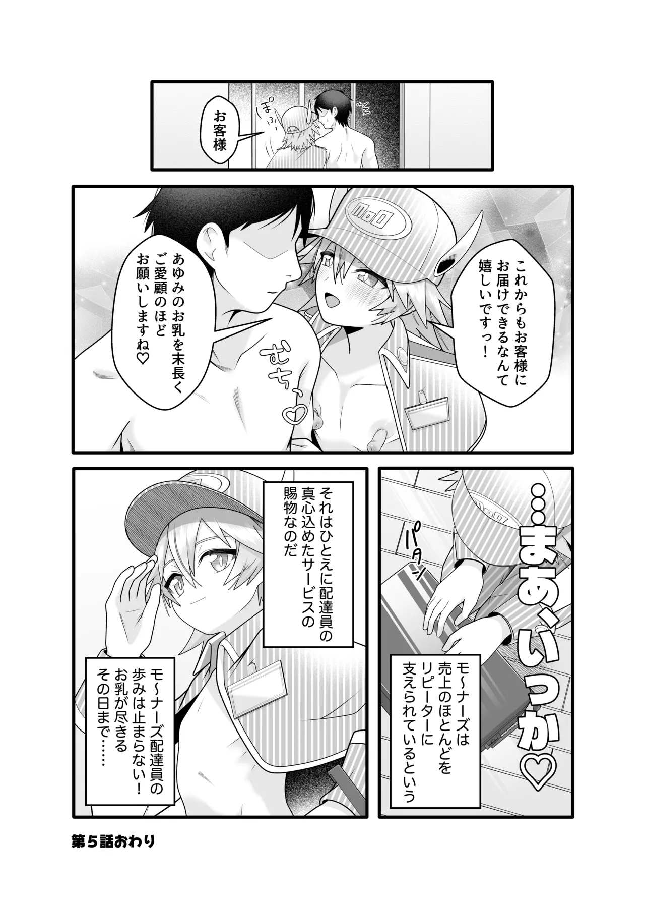 産直ミルク♂配達員 Page.27