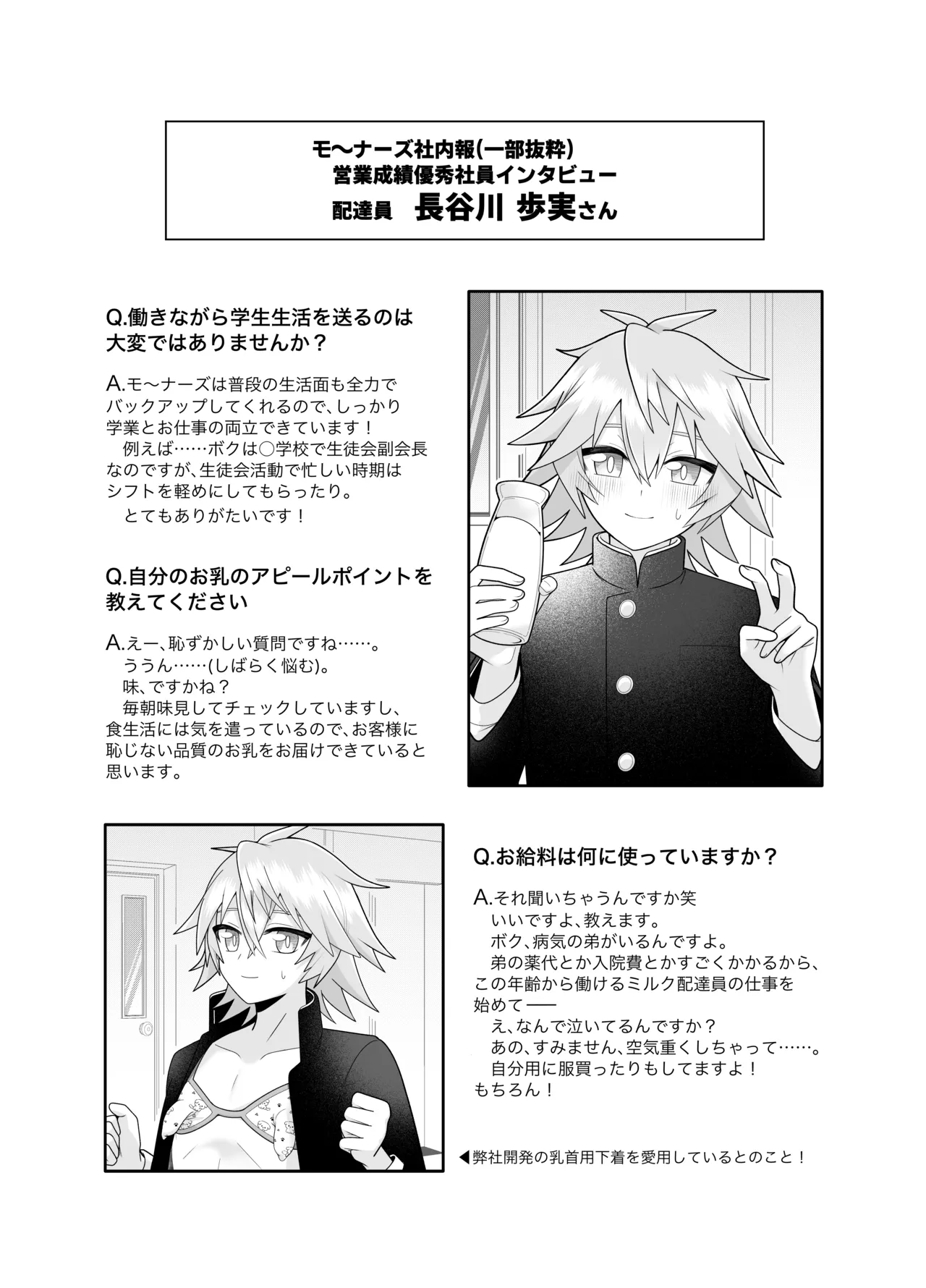 産直ミルク♂配達員 Page.28