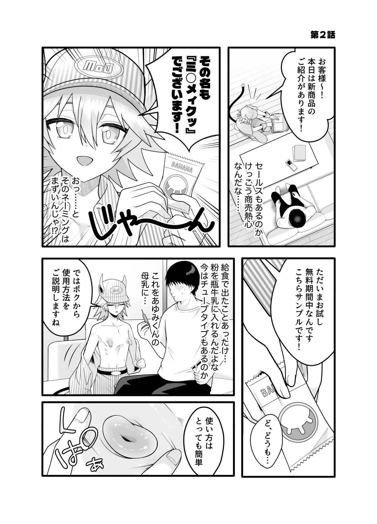 産直ミルク♂配達員 Page.8