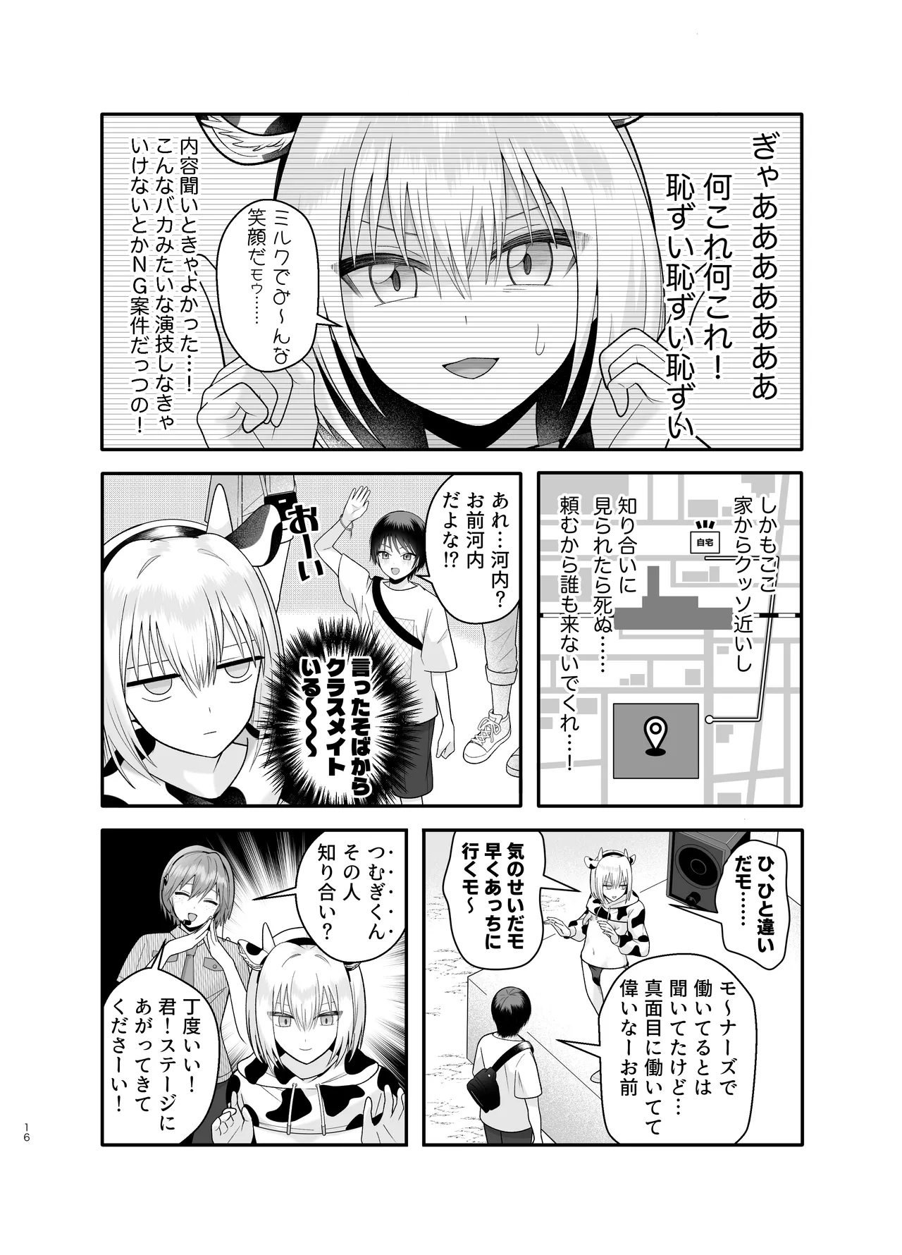 単発ミルク♂スタッフ Page.16