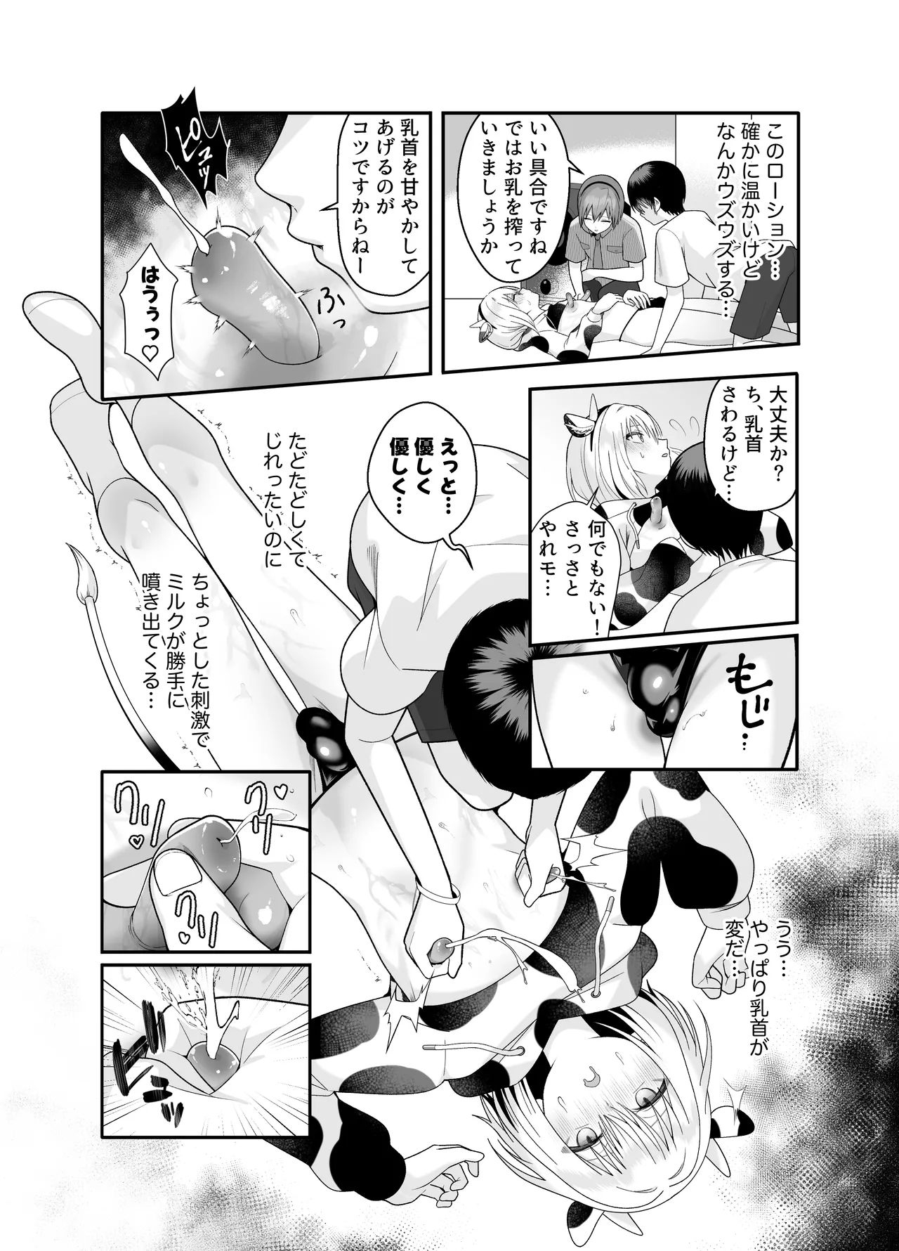 単発ミルク♂スタッフ Page.19