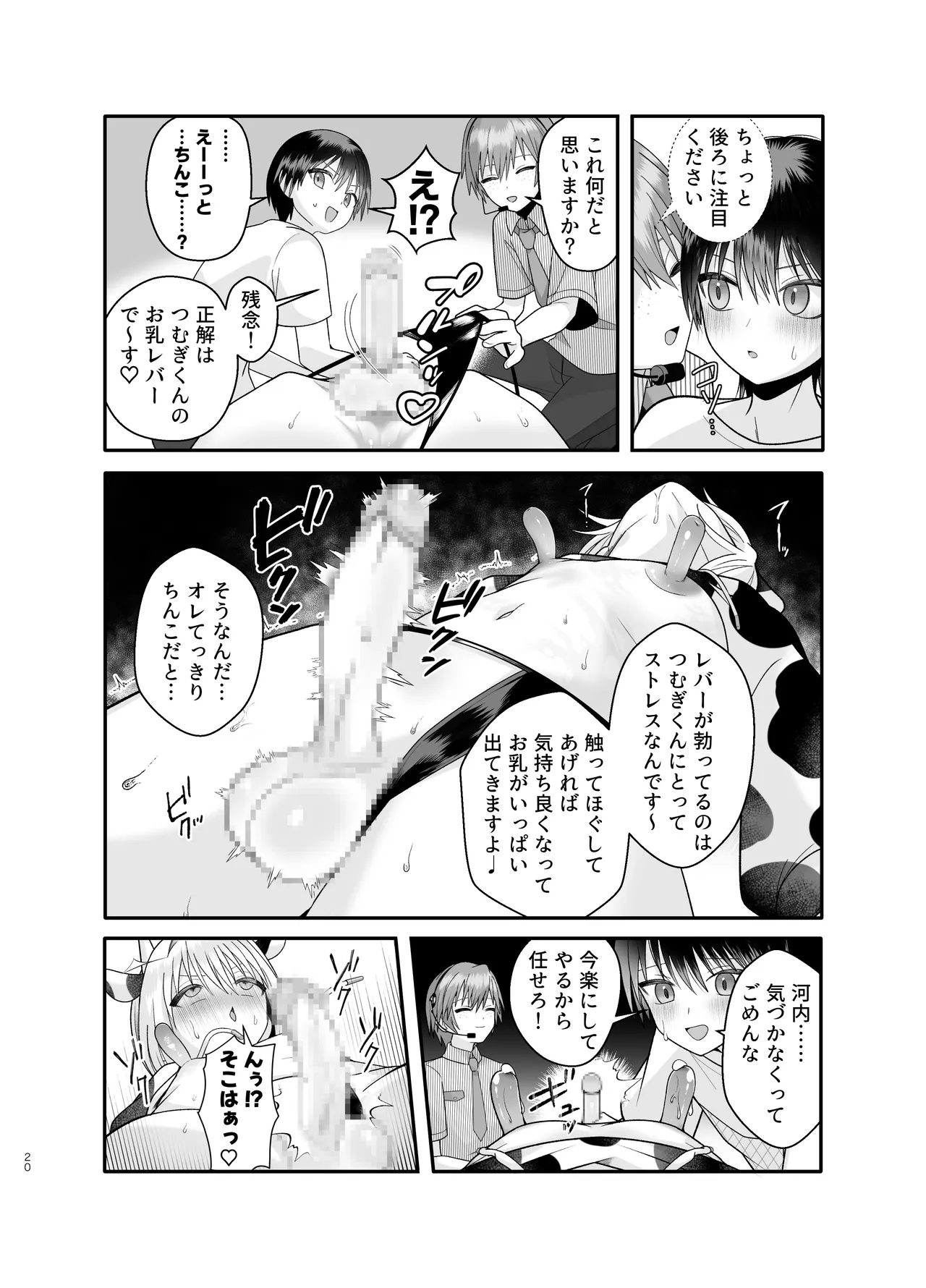 単発ミルク♂スタッフ Page.20