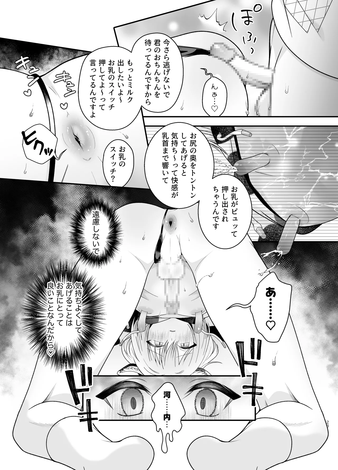 単発ミルク♂スタッフ Page.23